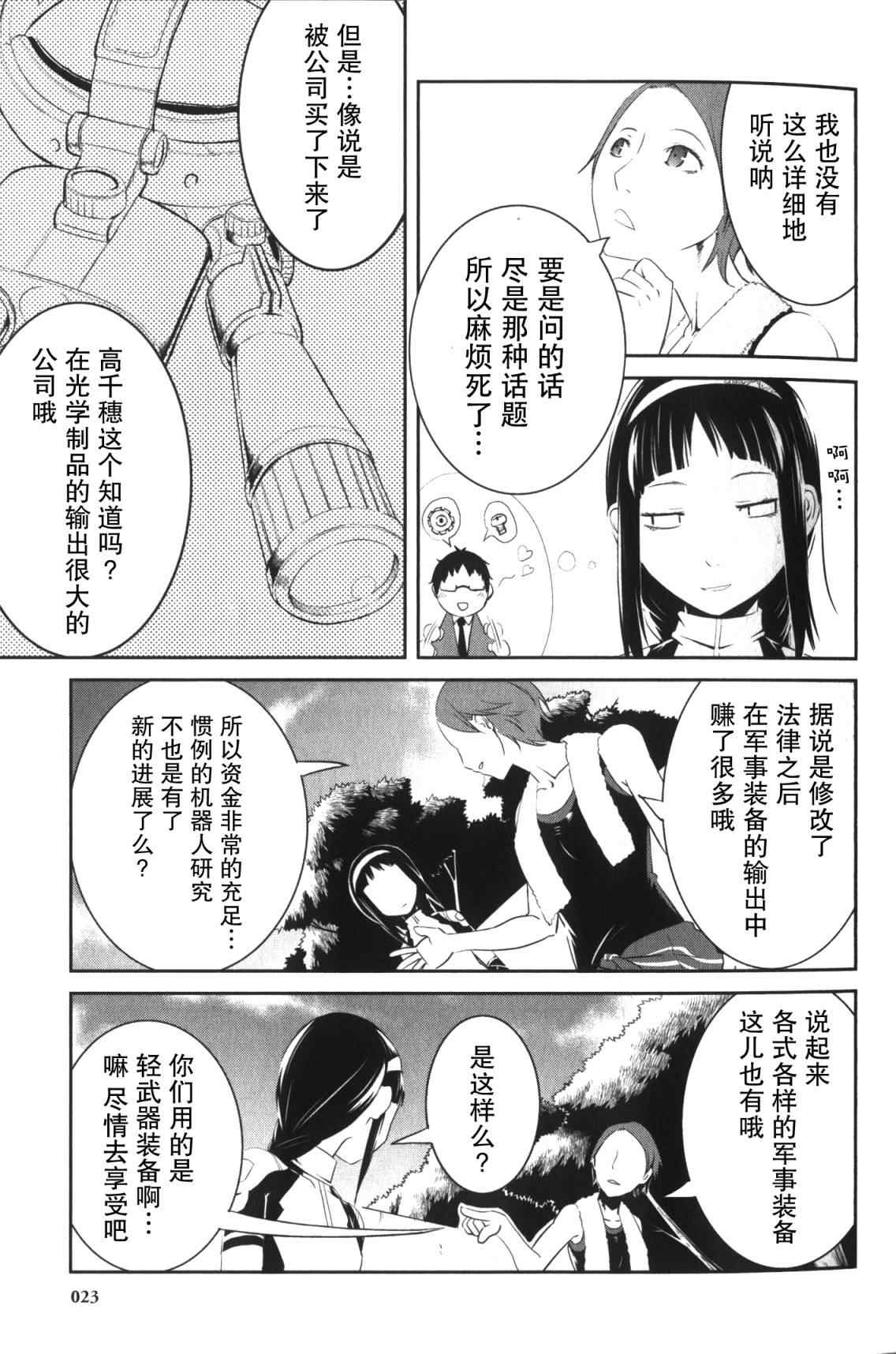 《武装中学生》漫画 001集