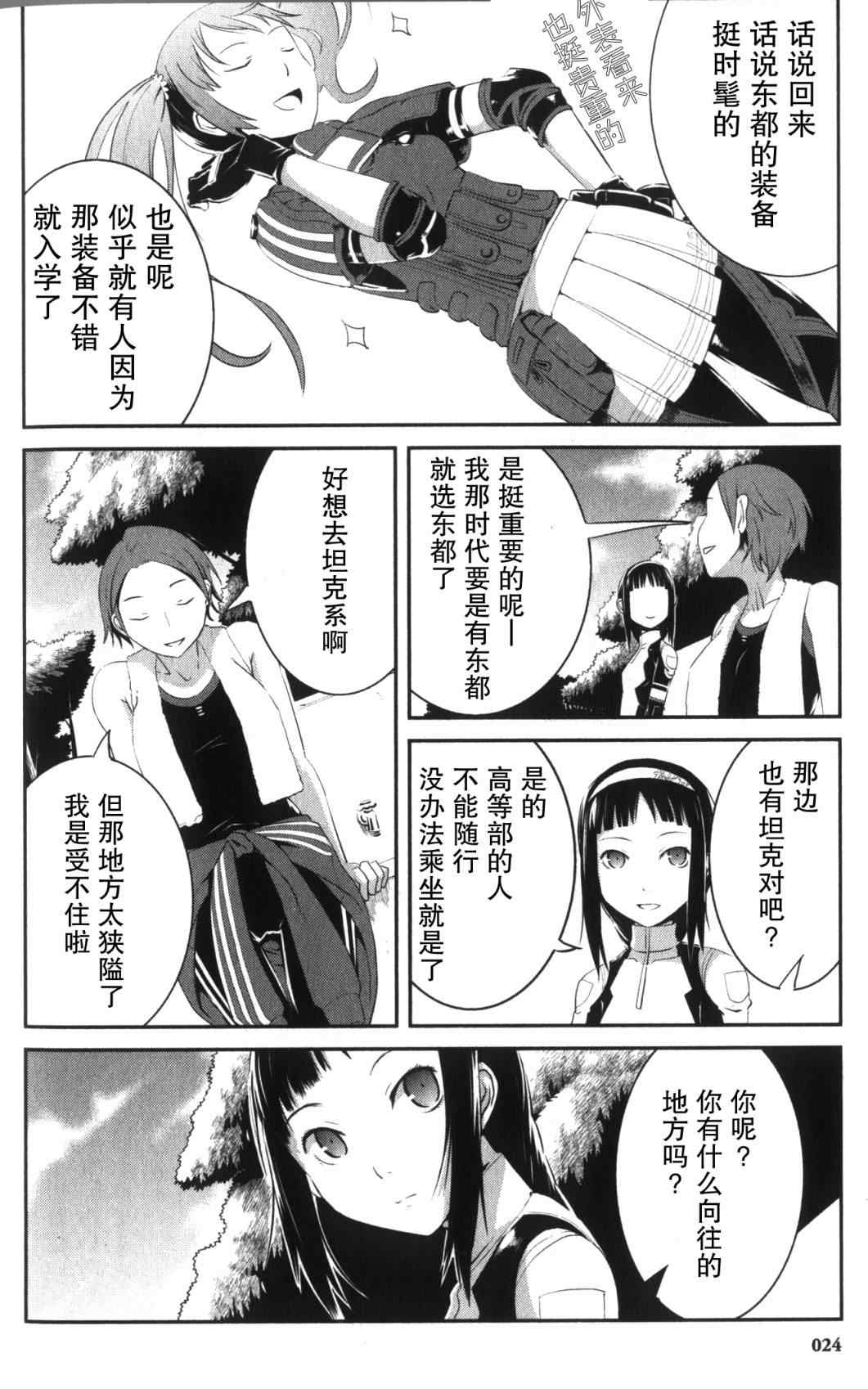 《武装中学生》漫画 001集