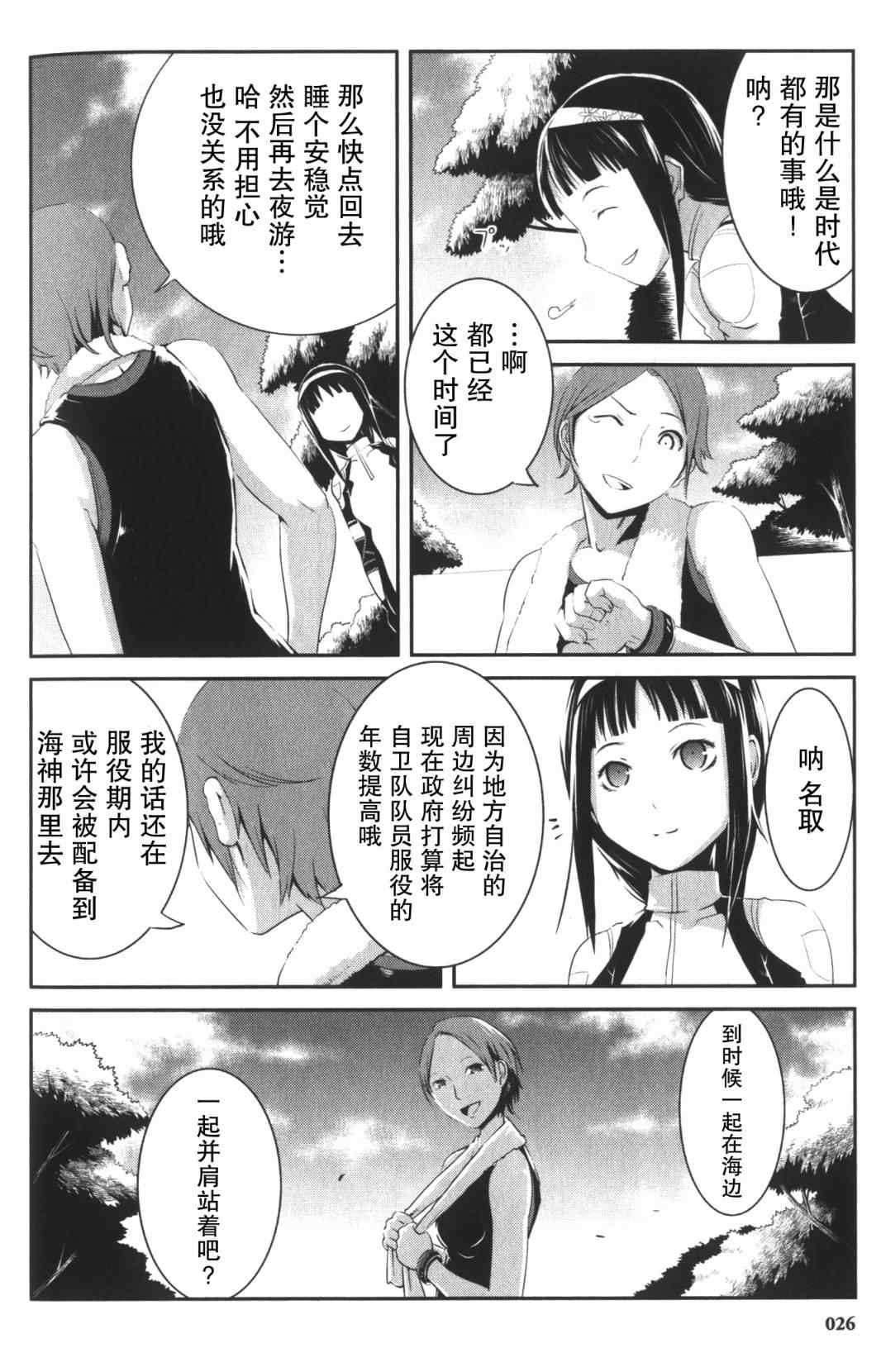 《武装中学生》漫画 001集