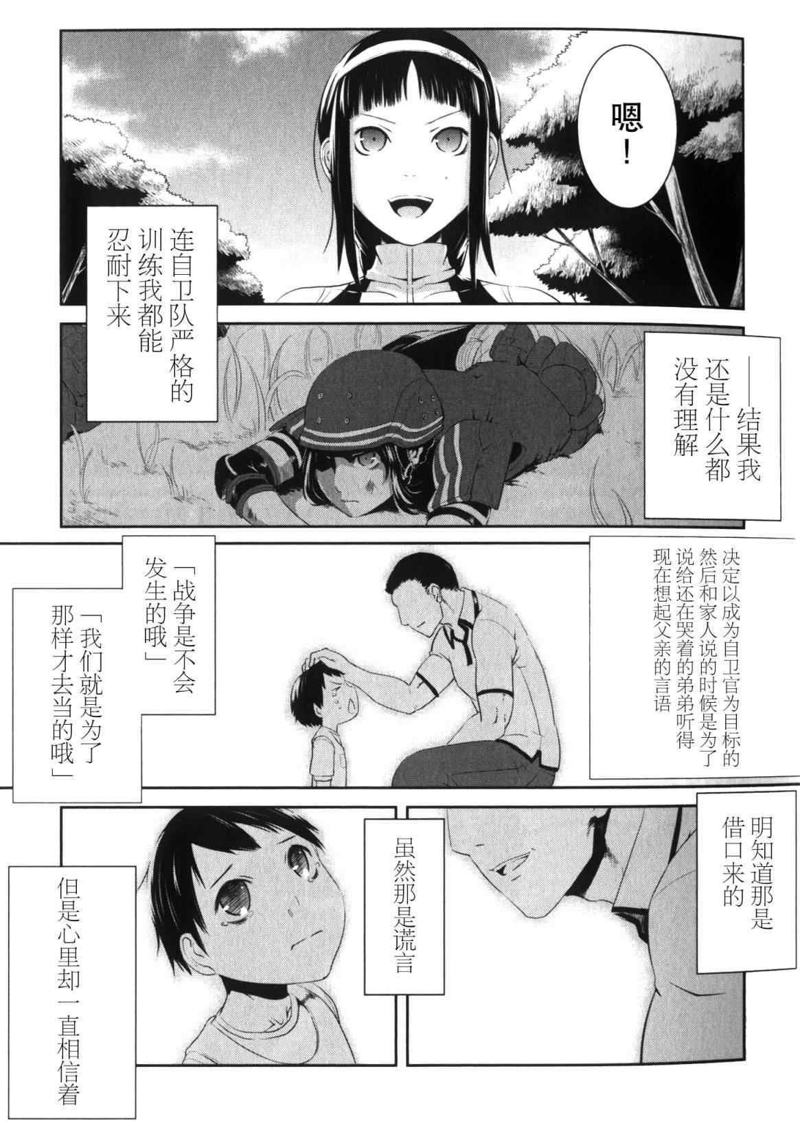 《武装中学生》漫画 001集