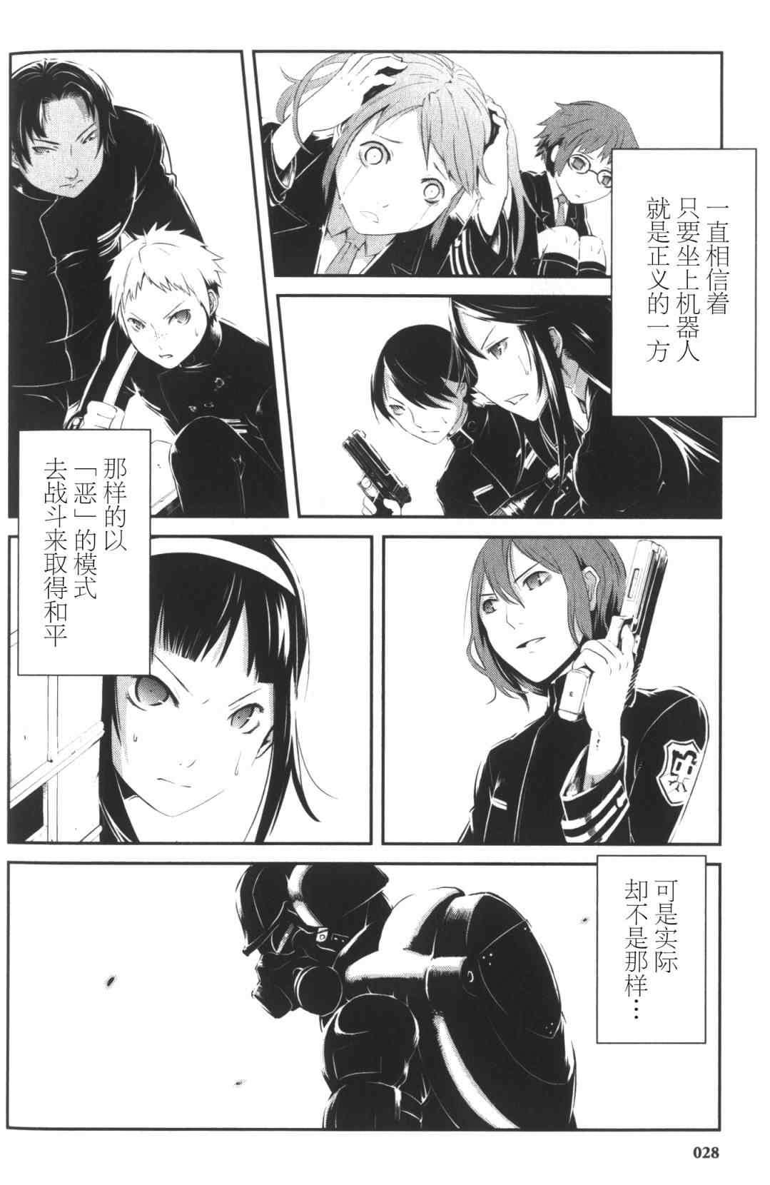 《武装中学生》漫画 001集