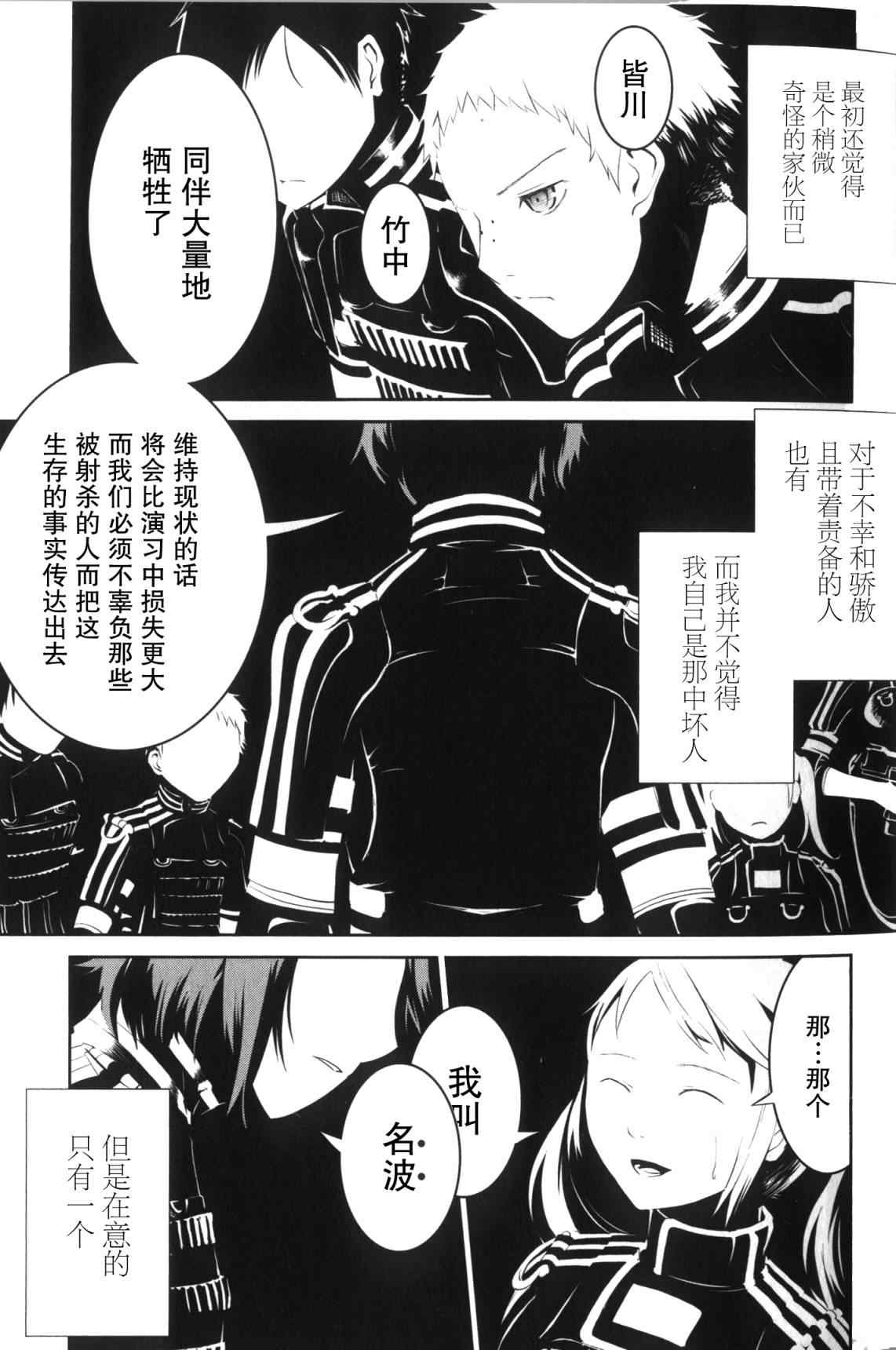 《武装中学生》漫画 001集