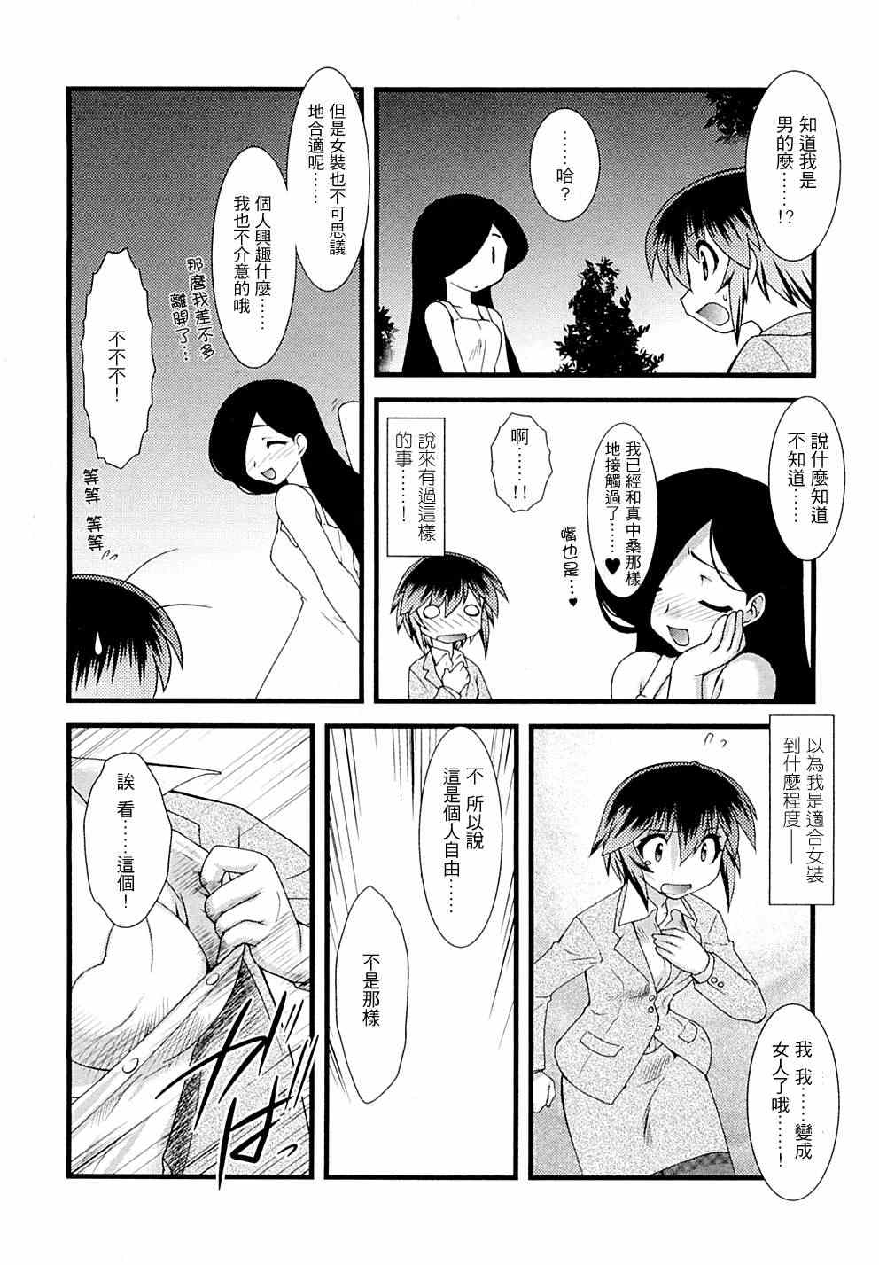 《女体化》漫画 008集