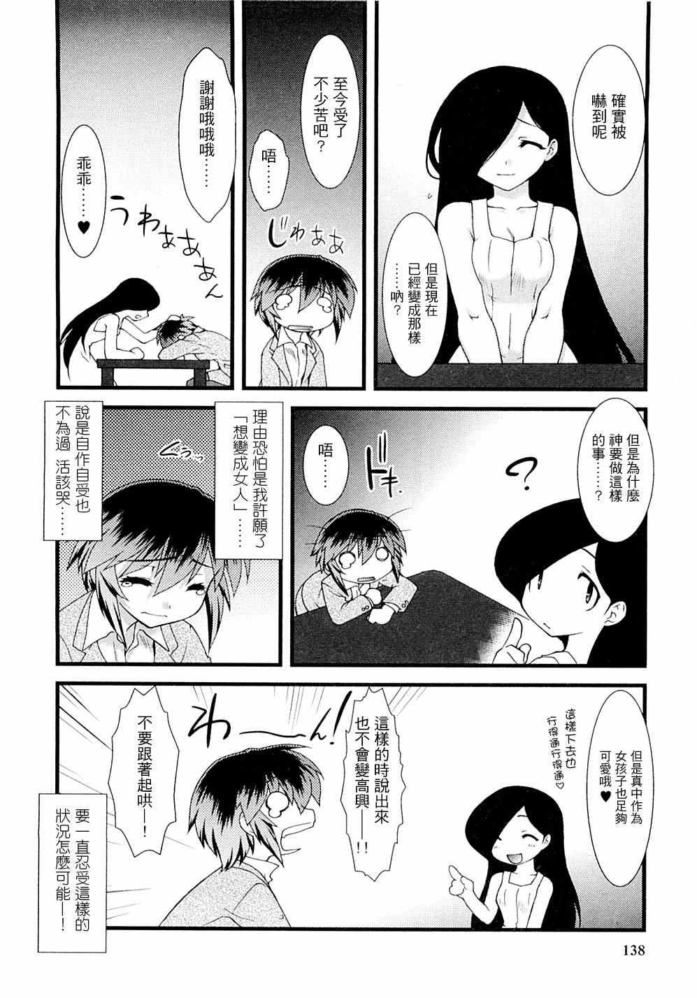 《女体化》漫画 008集