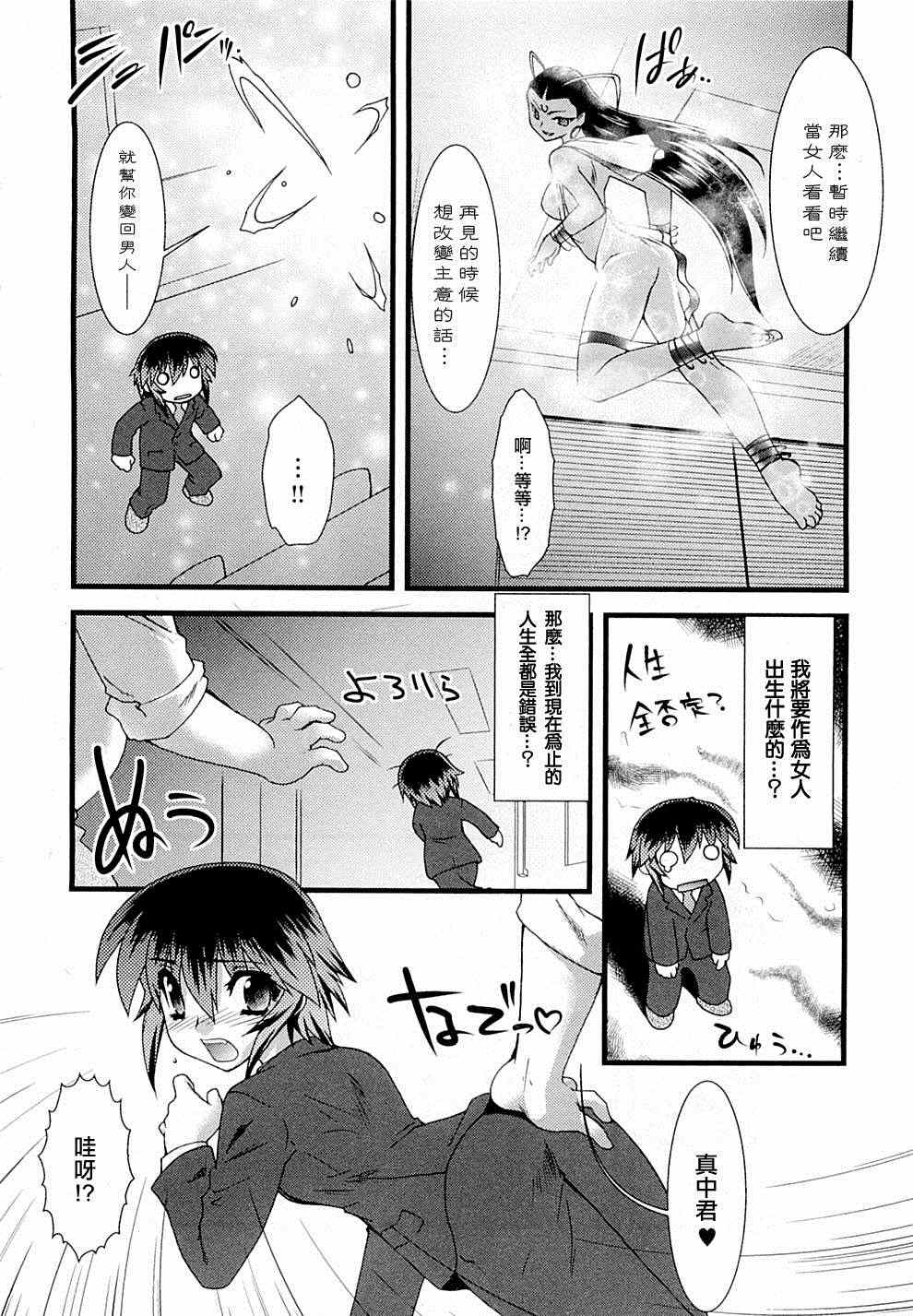 《女体化》漫画 006集