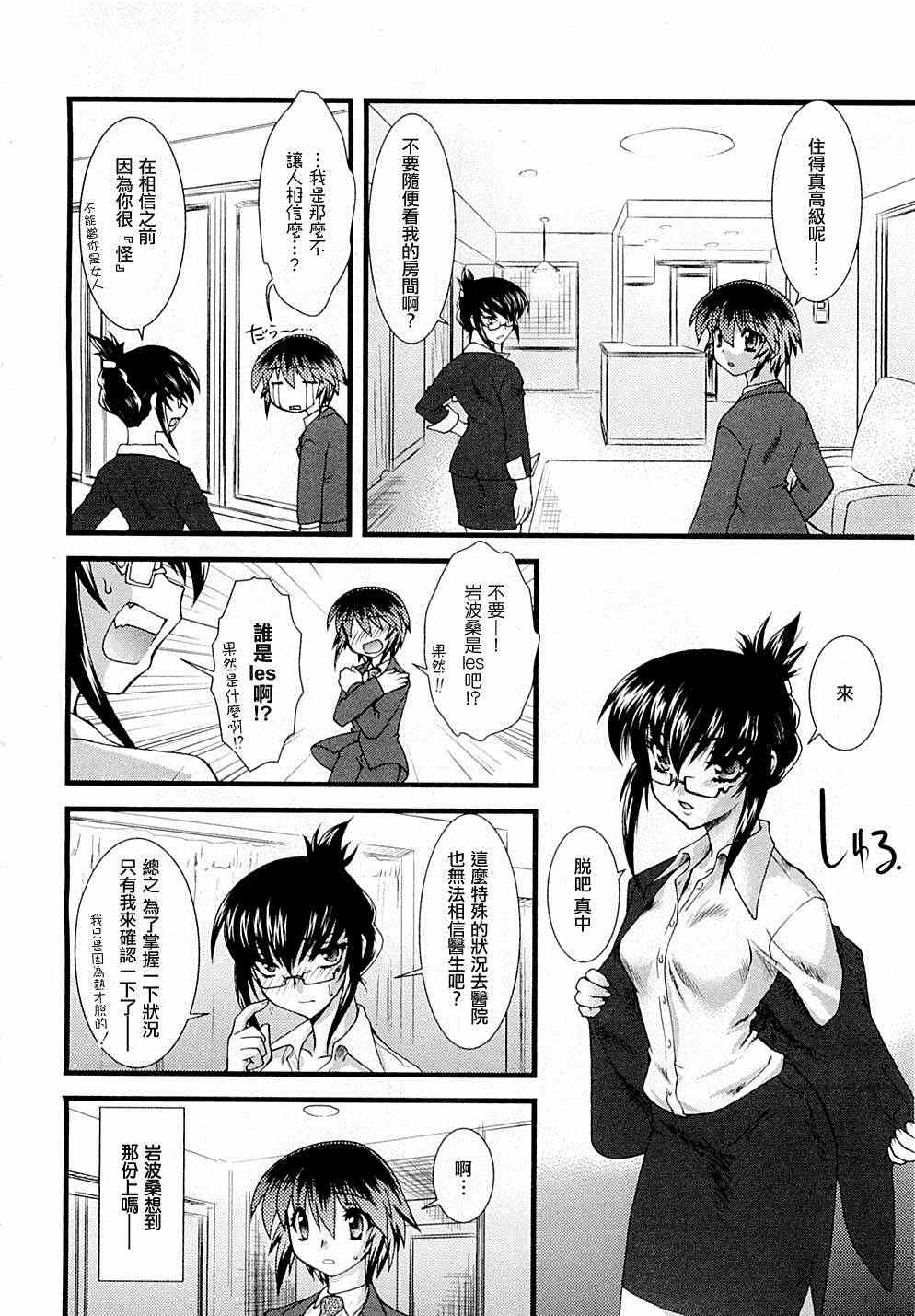 《女体化》漫画 003集