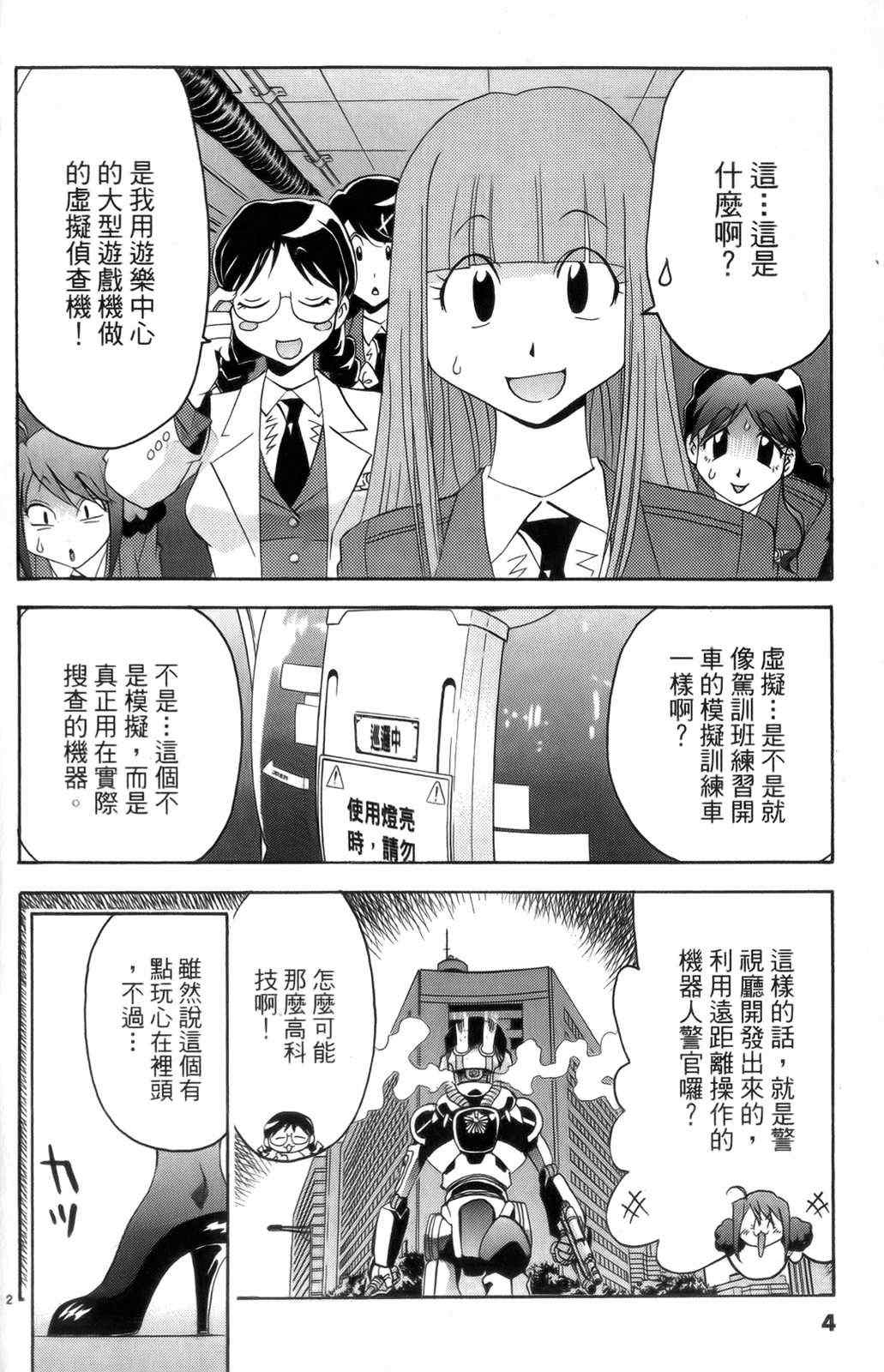 《原宿扮装特警》漫画 04卷