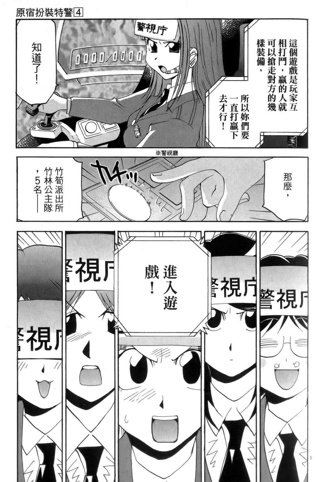 《原宿扮装特警》漫画 04卷