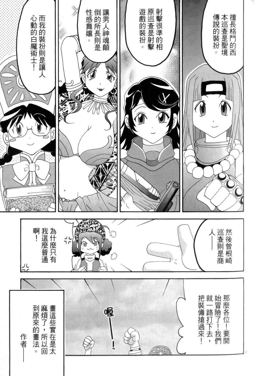 《原宿扮装特警》漫画 04卷