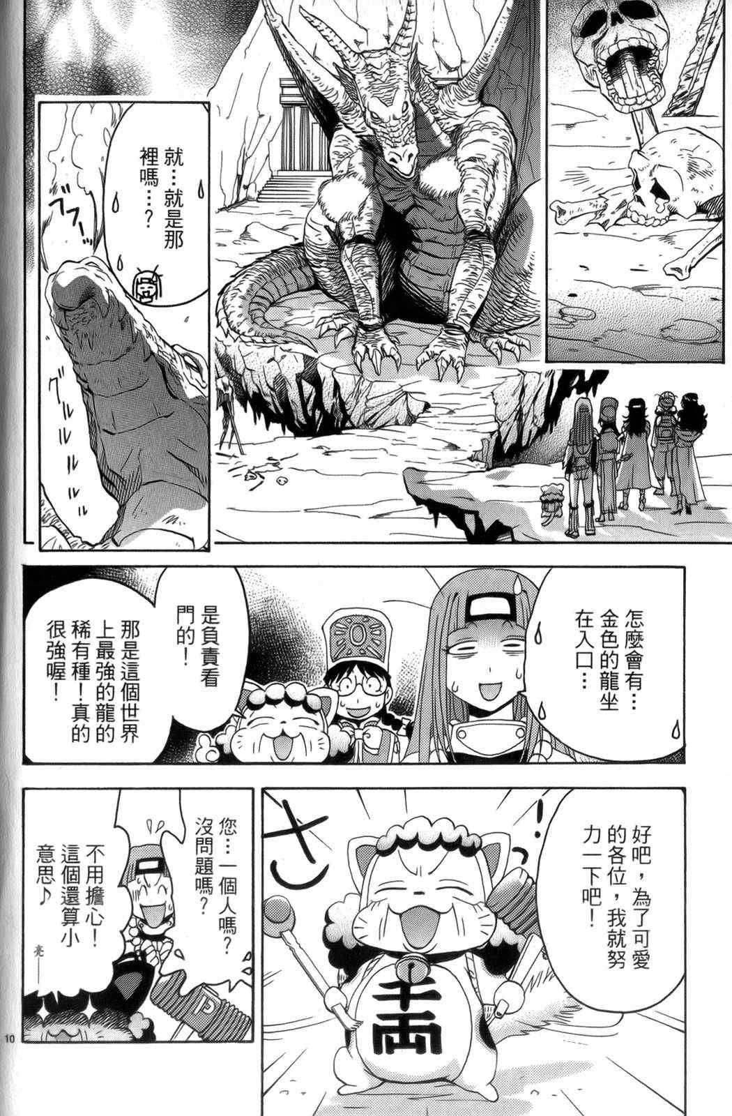 《原宿扮装特警》漫画 04卷