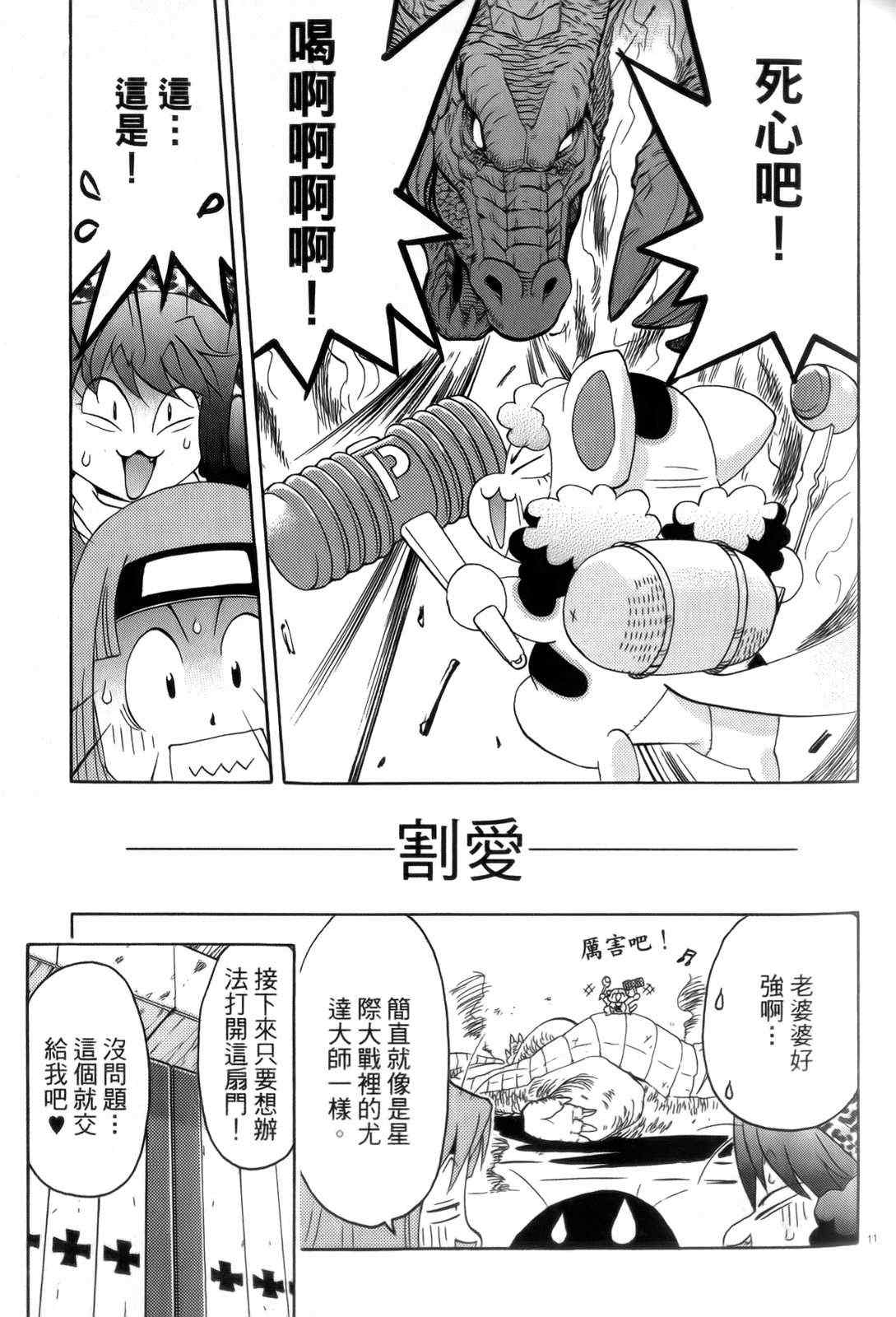 《原宿扮装特警》漫画 04卷