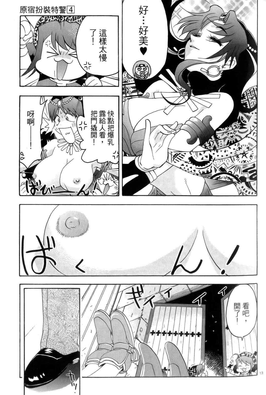 《原宿扮装特警》漫画 04卷