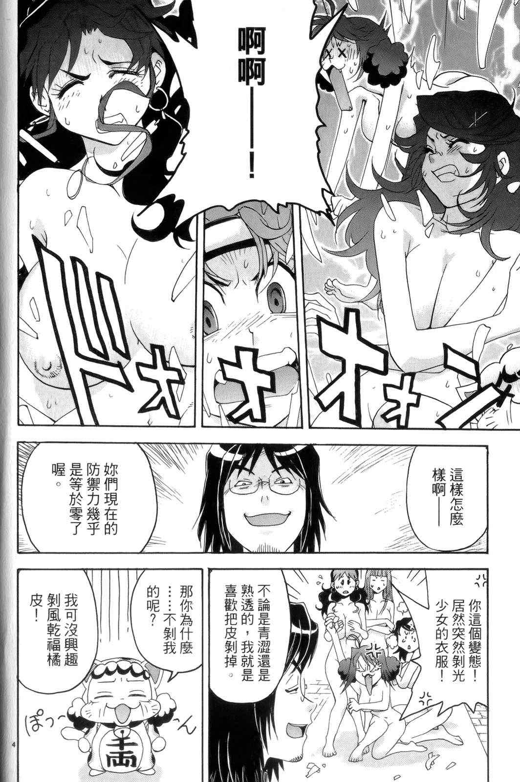 《原宿扮装特警》漫画 04卷