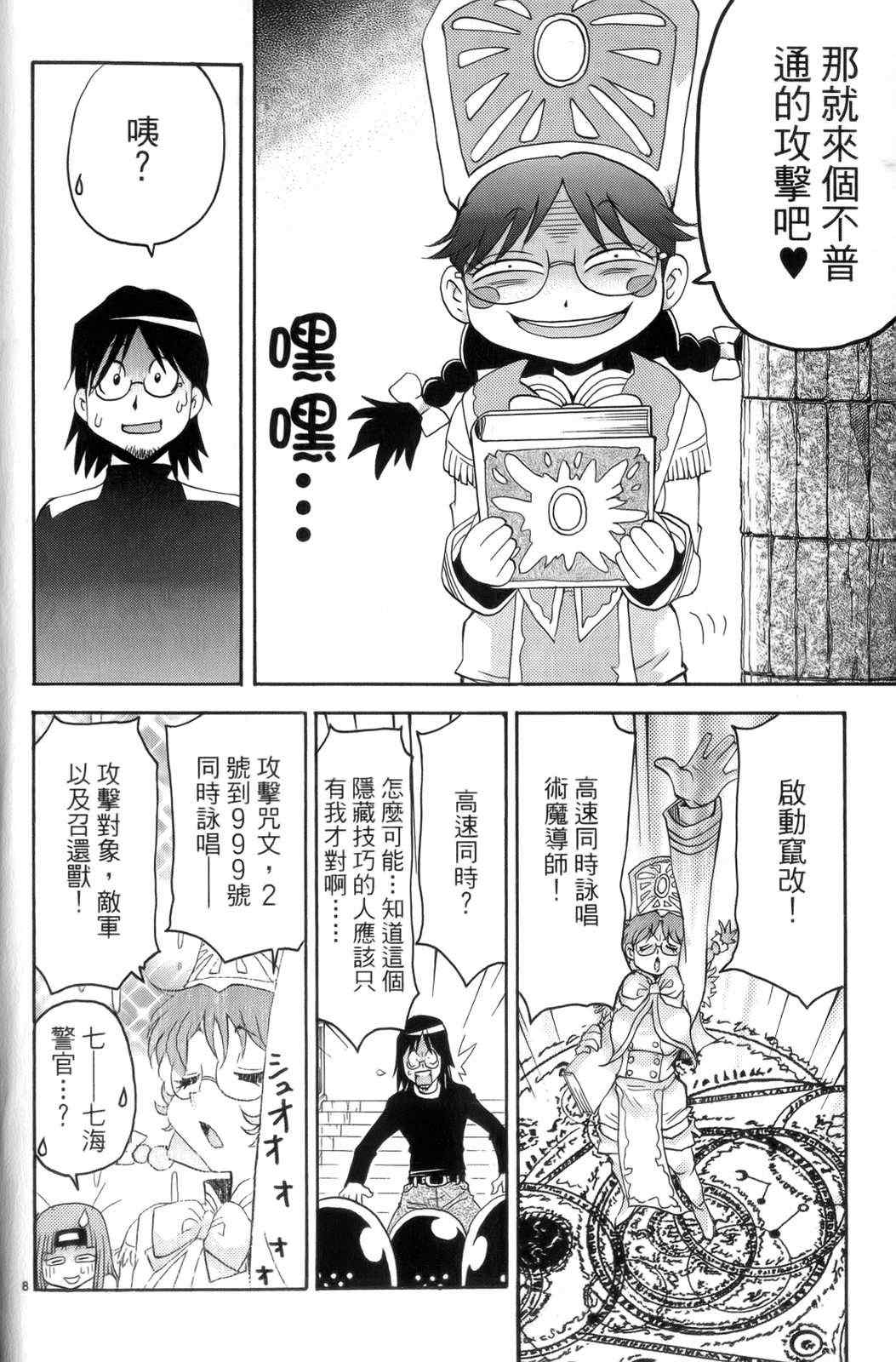 《原宿扮装特警》漫画 04卷