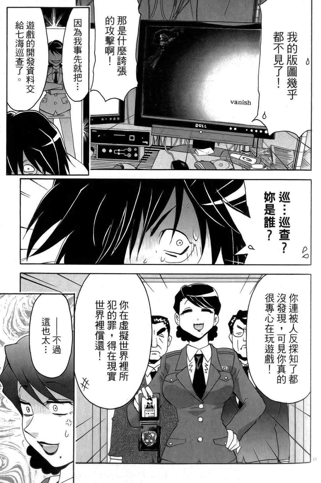 《原宿扮装特警》漫画 04卷