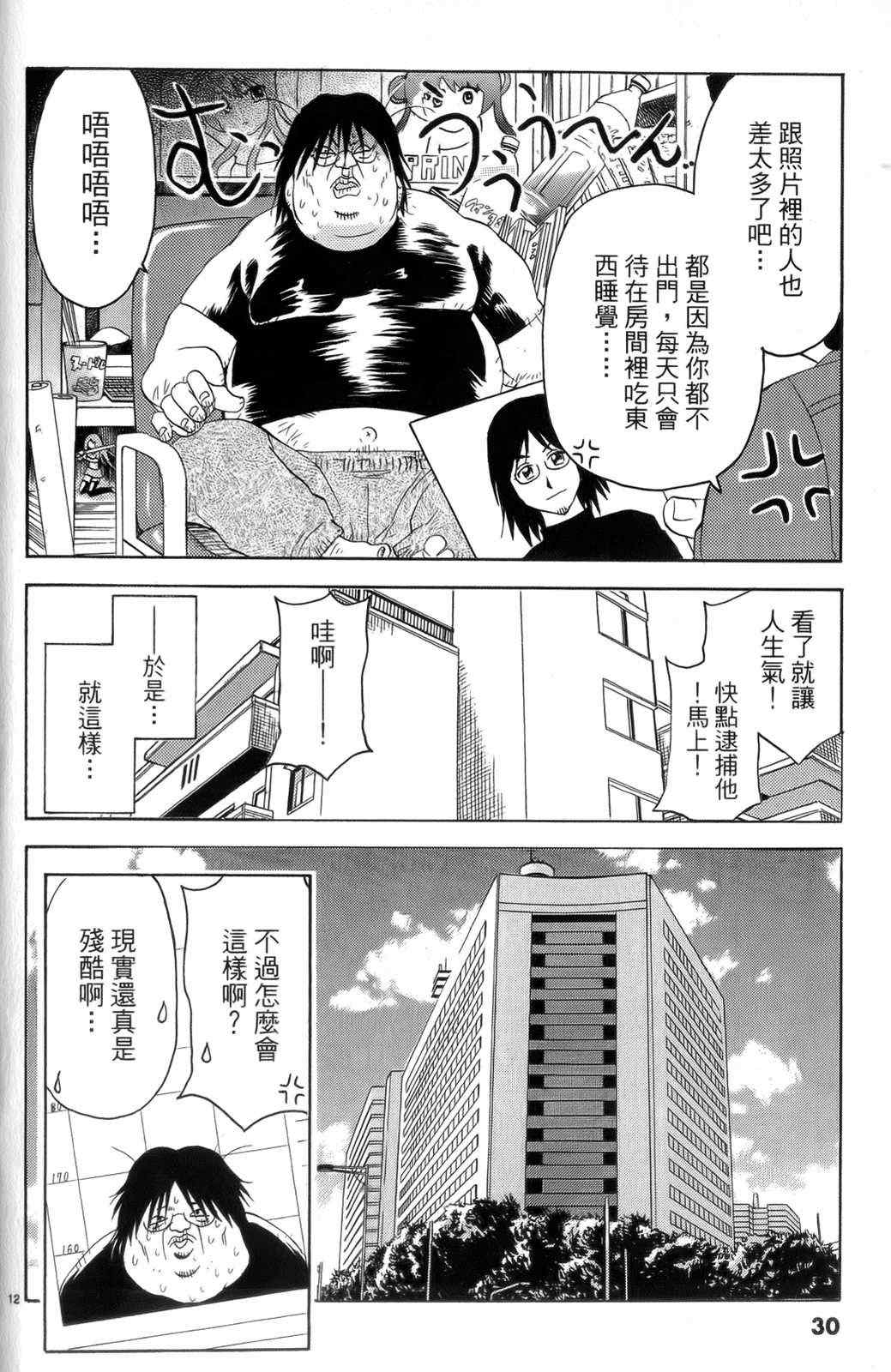 《原宿扮装特警》漫画 04卷