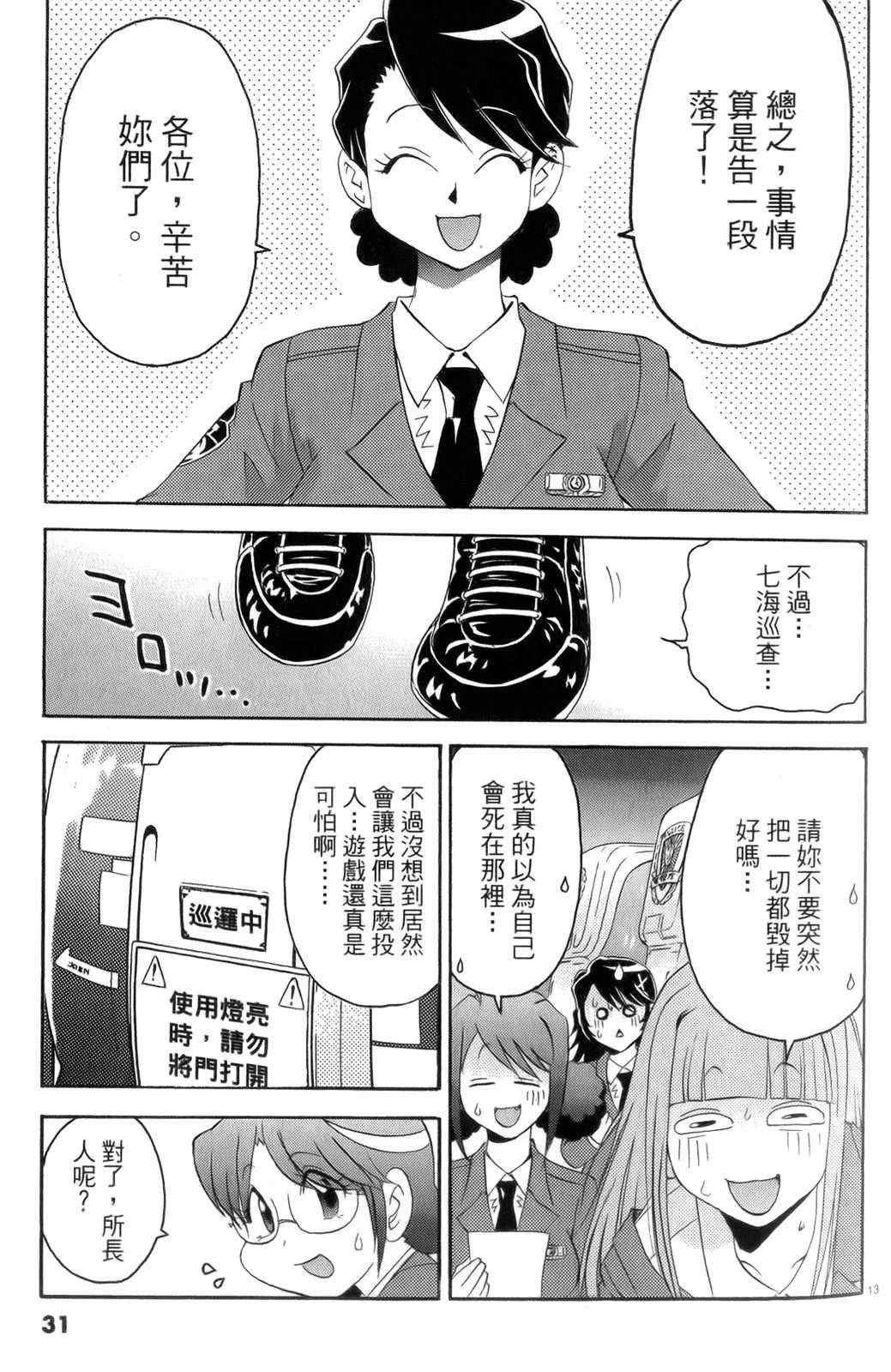 《原宿扮装特警》漫画 04卷