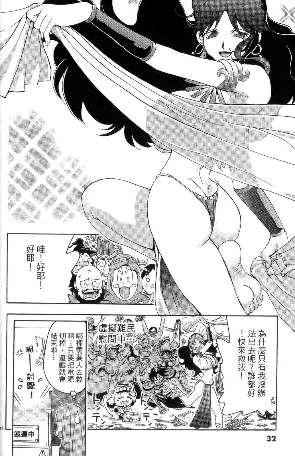 《原宿扮装特警》漫画 04卷