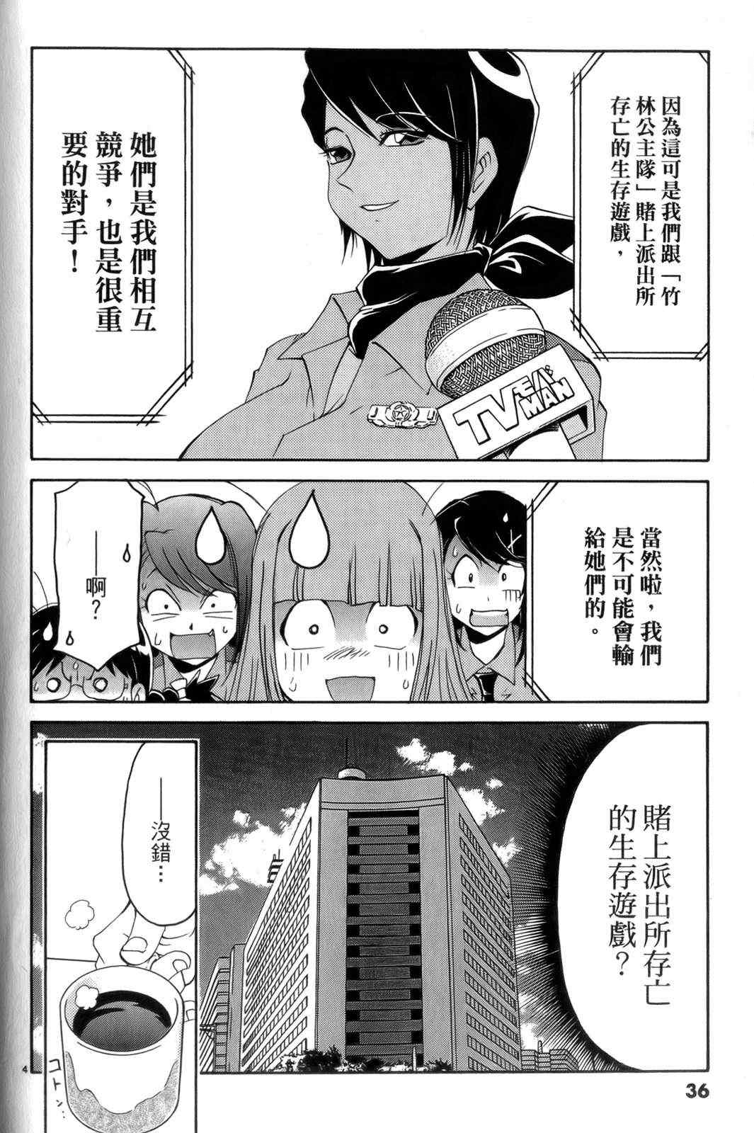 《原宿扮装特警》漫画 04卷