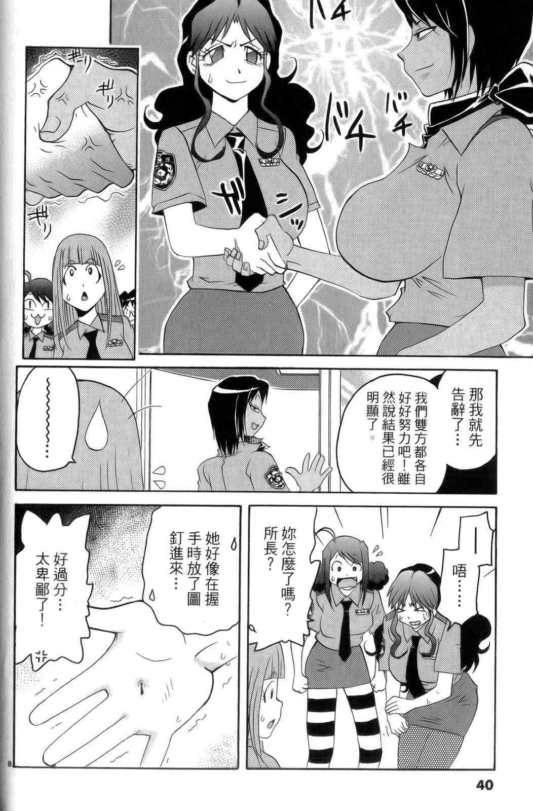 《原宿扮装特警》漫画 04卷