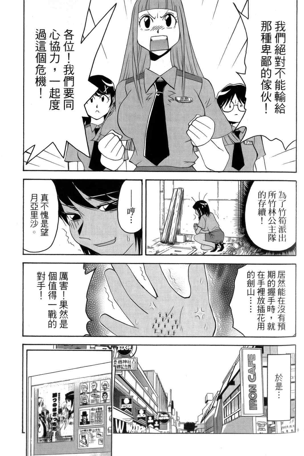 《原宿扮装特警》漫画 04卷