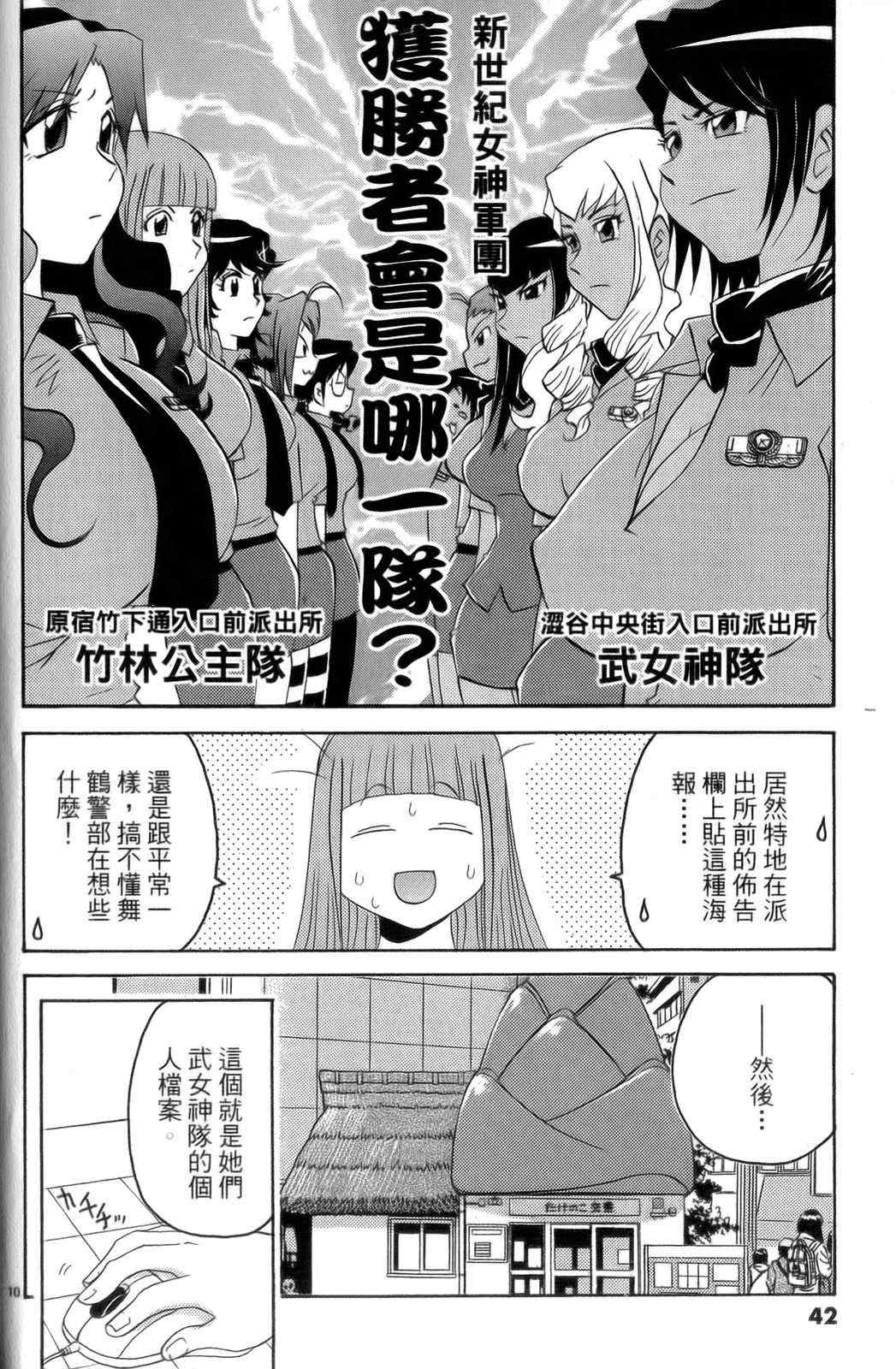 《原宿扮装特警》漫画 04卷