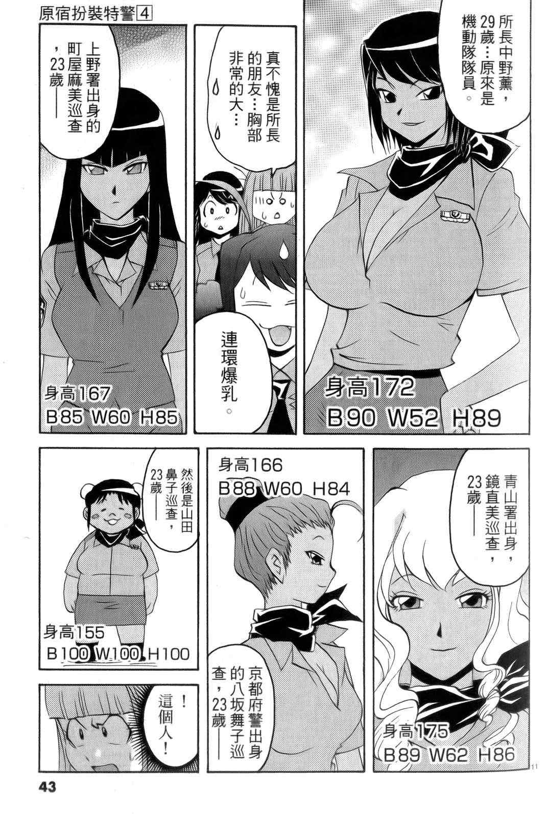 《原宿扮装特警》漫画 04卷