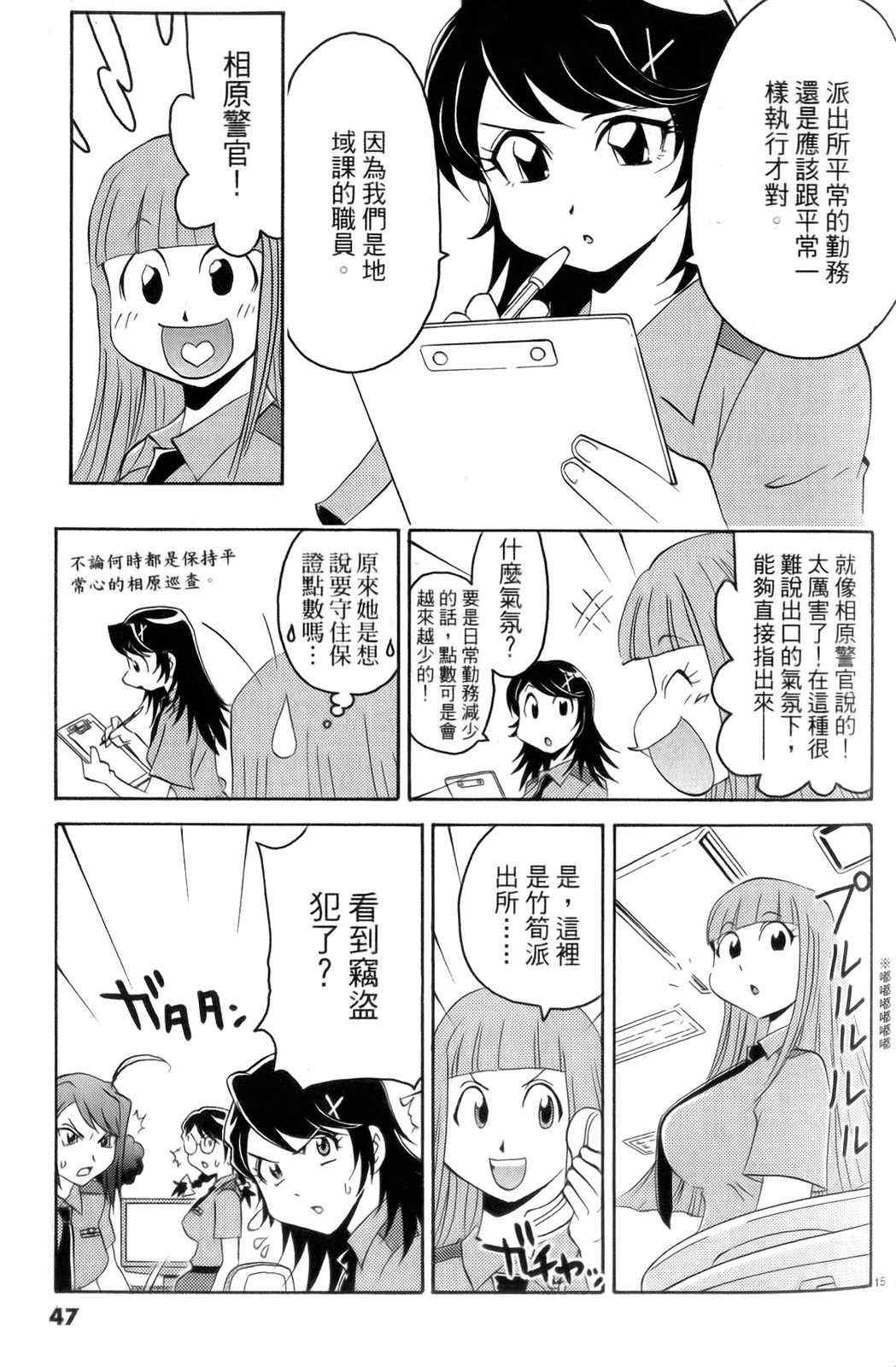 《原宿扮装特警》漫画 04卷