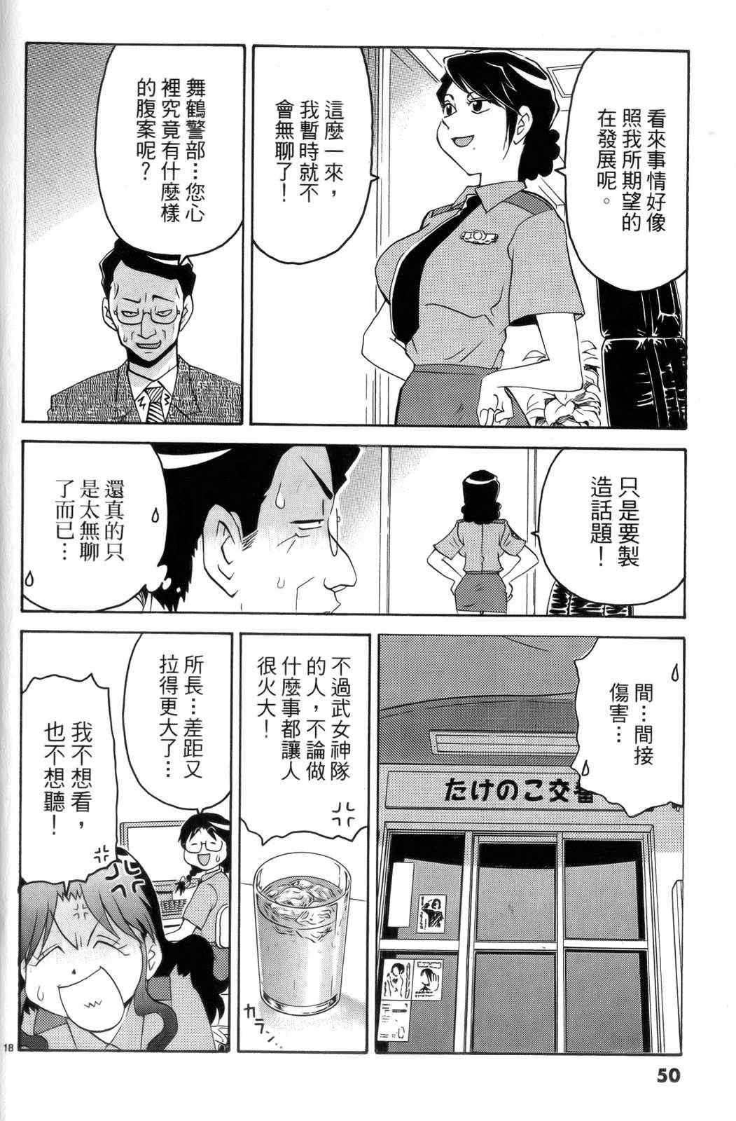 《原宿扮装特警》漫画 04卷