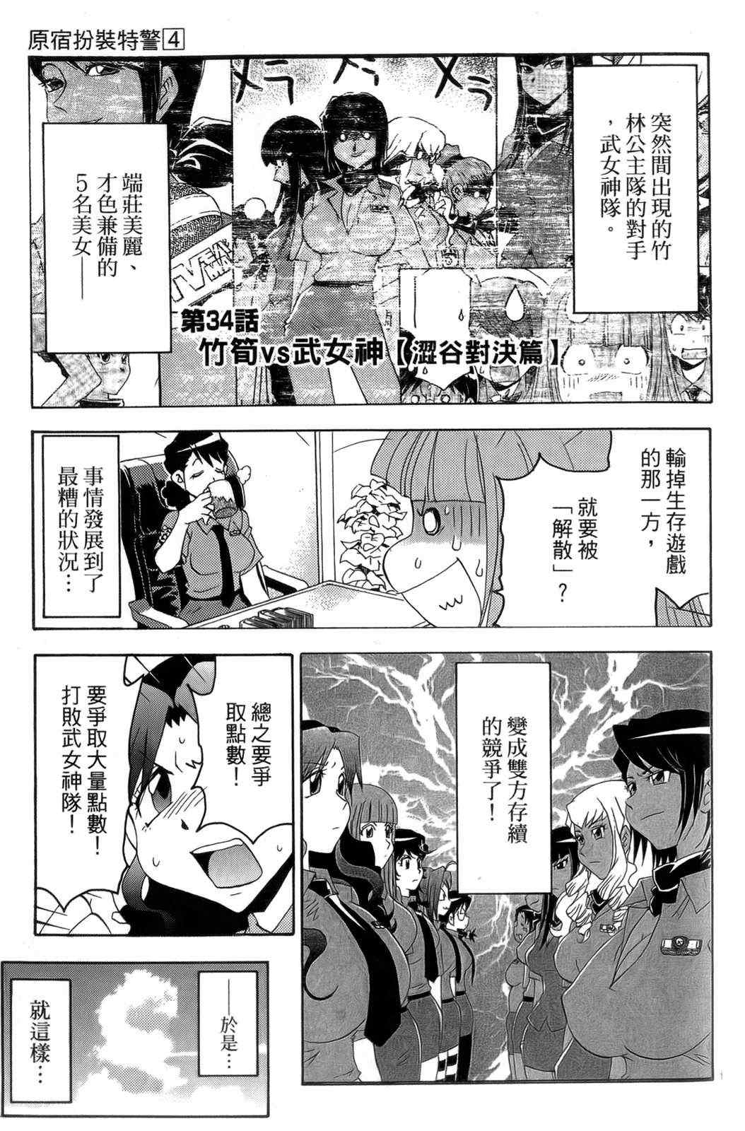 《原宿扮装特警》漫画 04卷