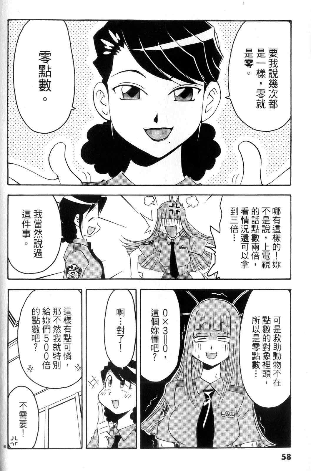 《原宿扮装特警》漫画 04卷