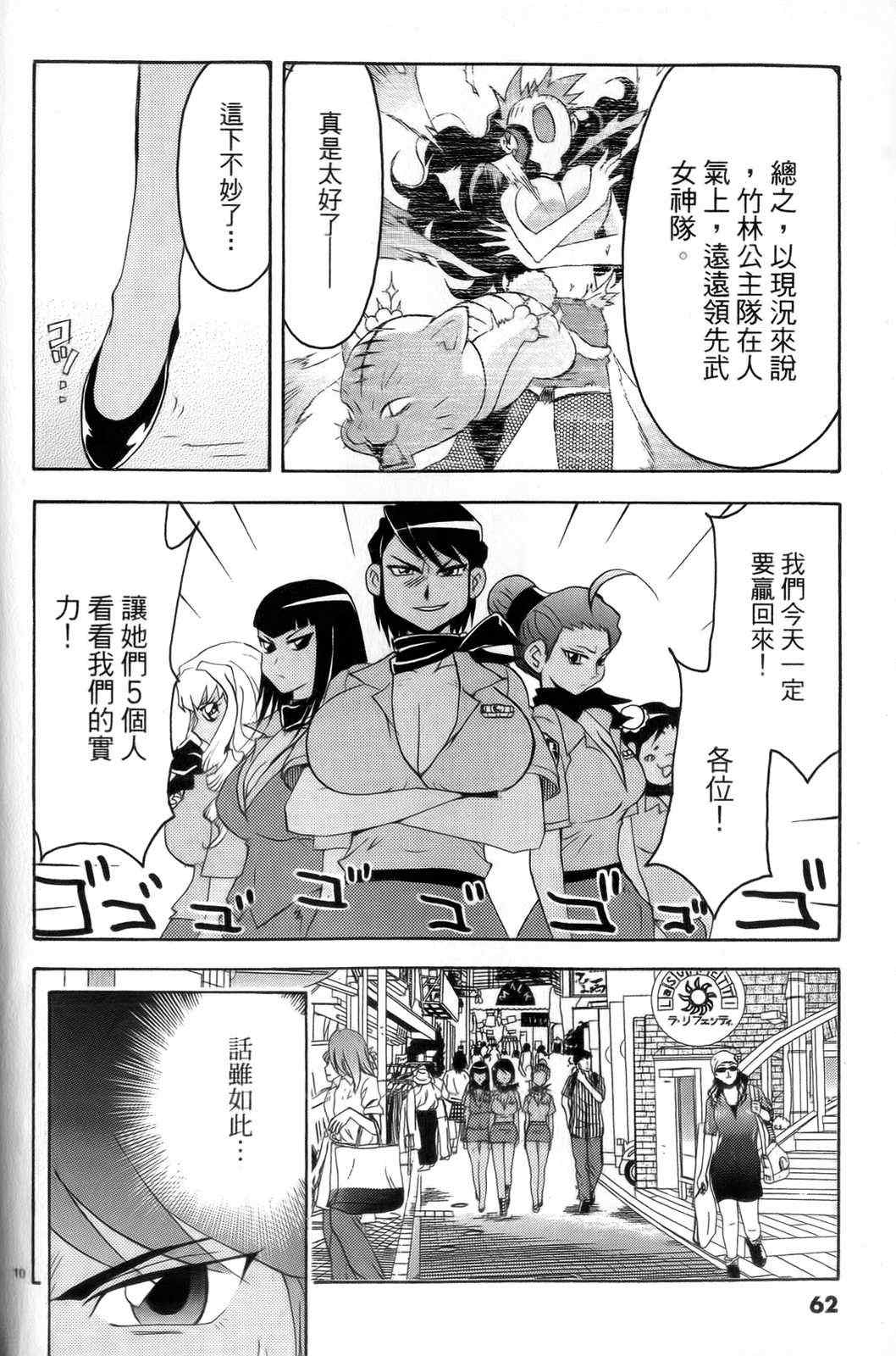 《原宿扮装特警》漫画 04卷