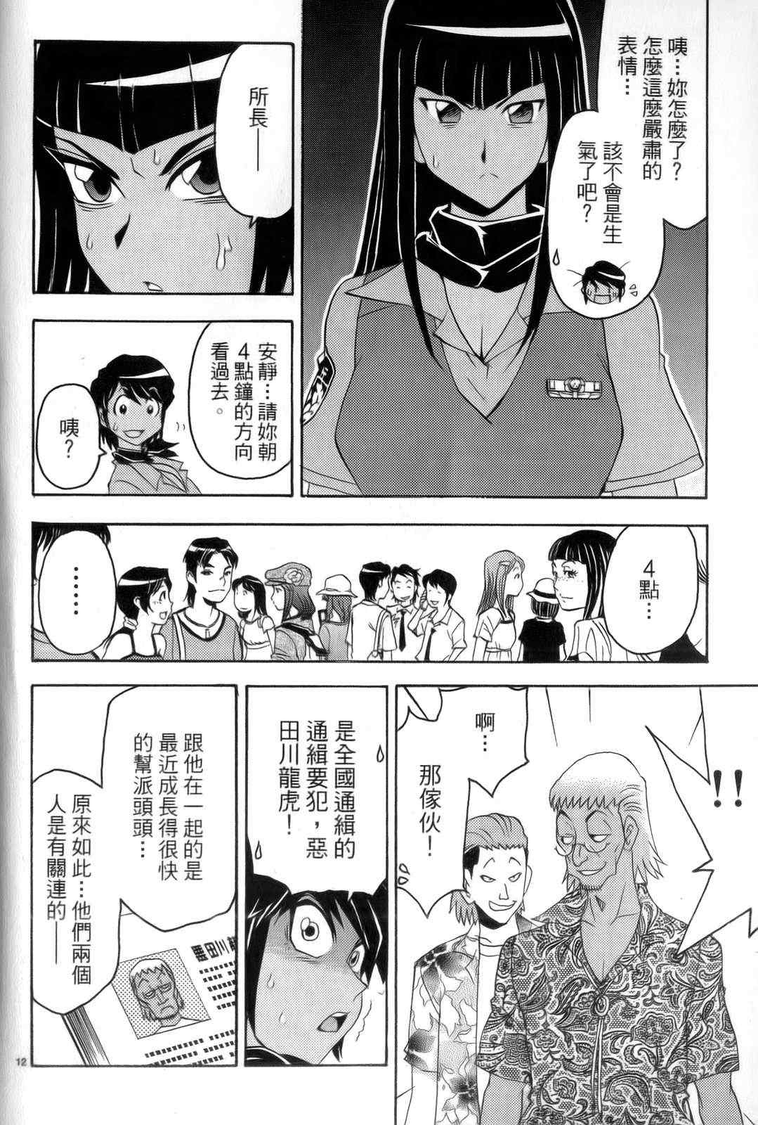 《原宿扮装特警》漫画 04卷