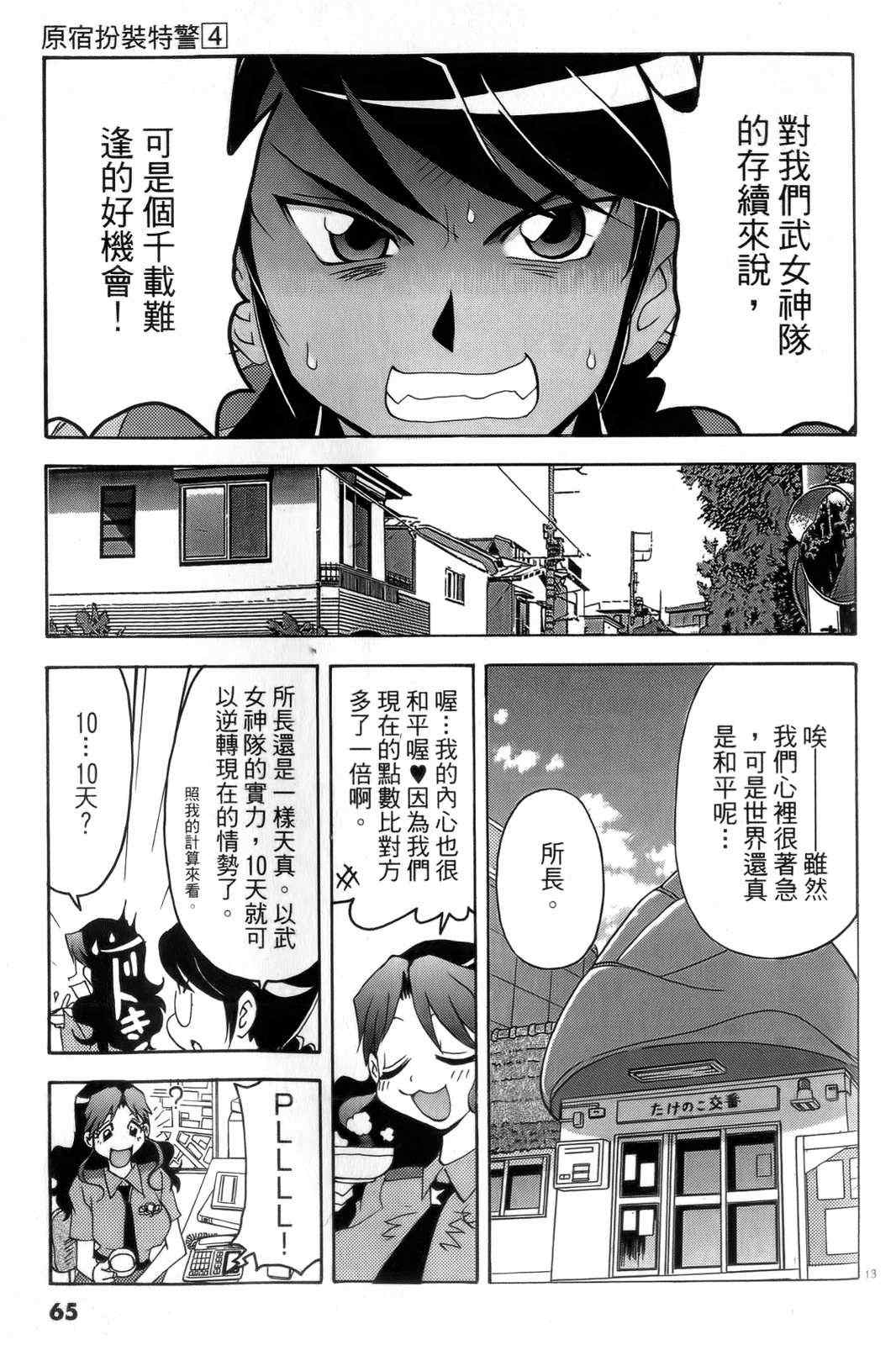 《原宿扮装特警》漫画 04卷