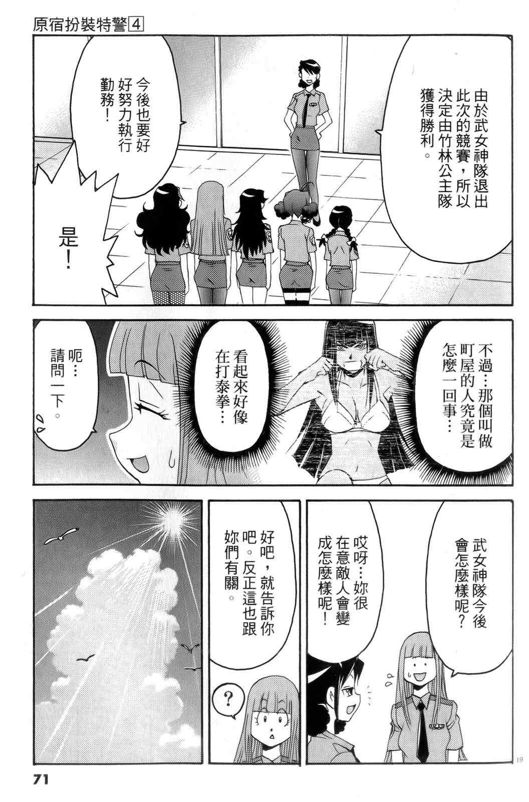 《原宿扮装特警》漫画 04卷