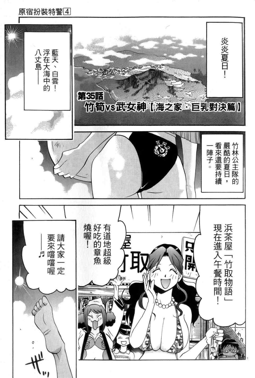 《原宿扮装特警》漫画 04卷