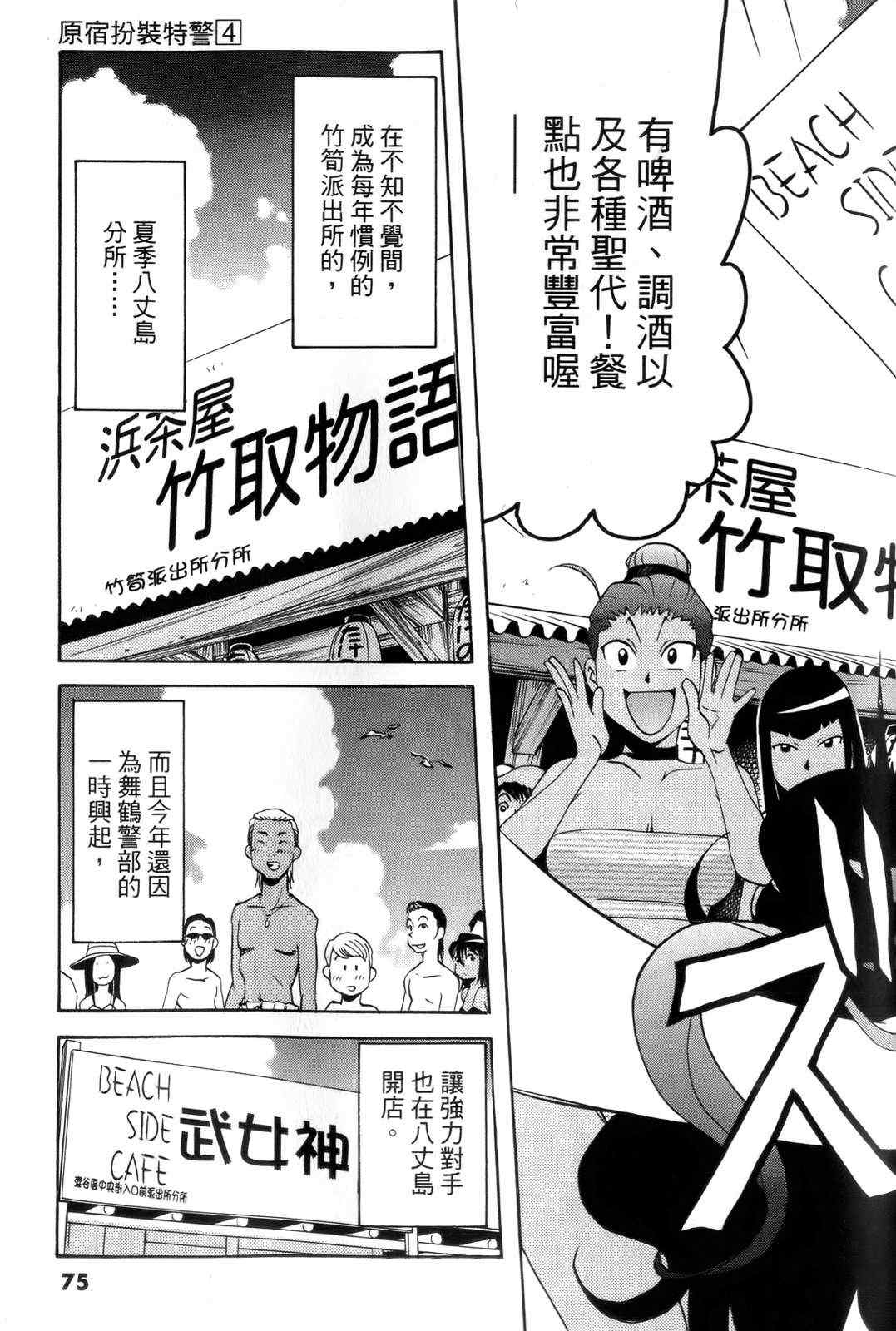 《原宿扮装特警》漫画 04卷