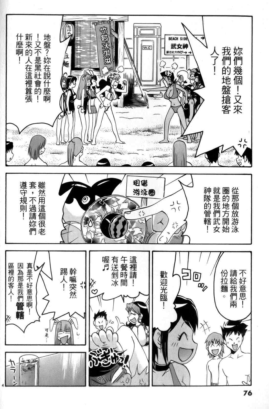 《原宿扮装特警》漫画 04卷