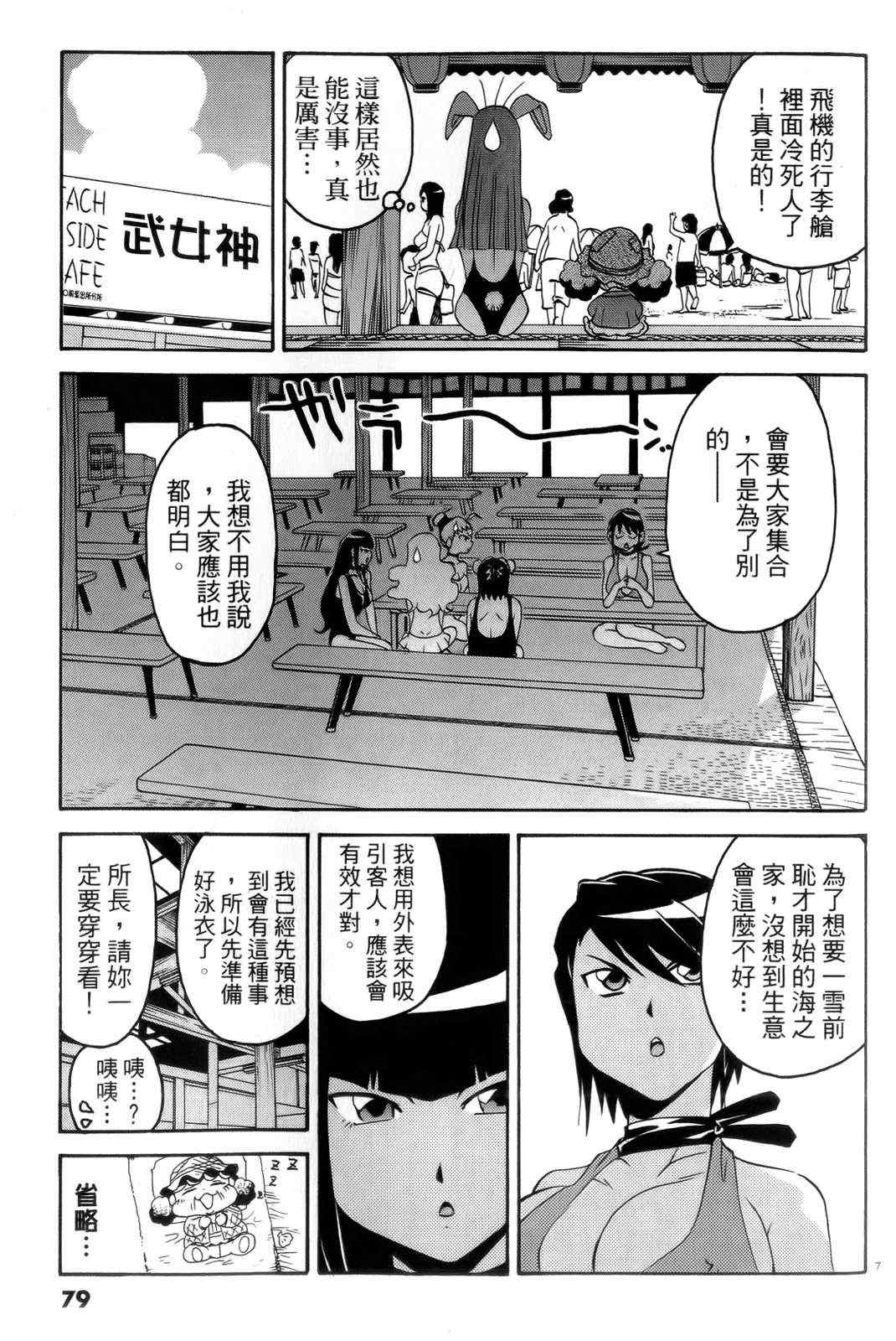 《原宿扮装特警》漫画 04卷