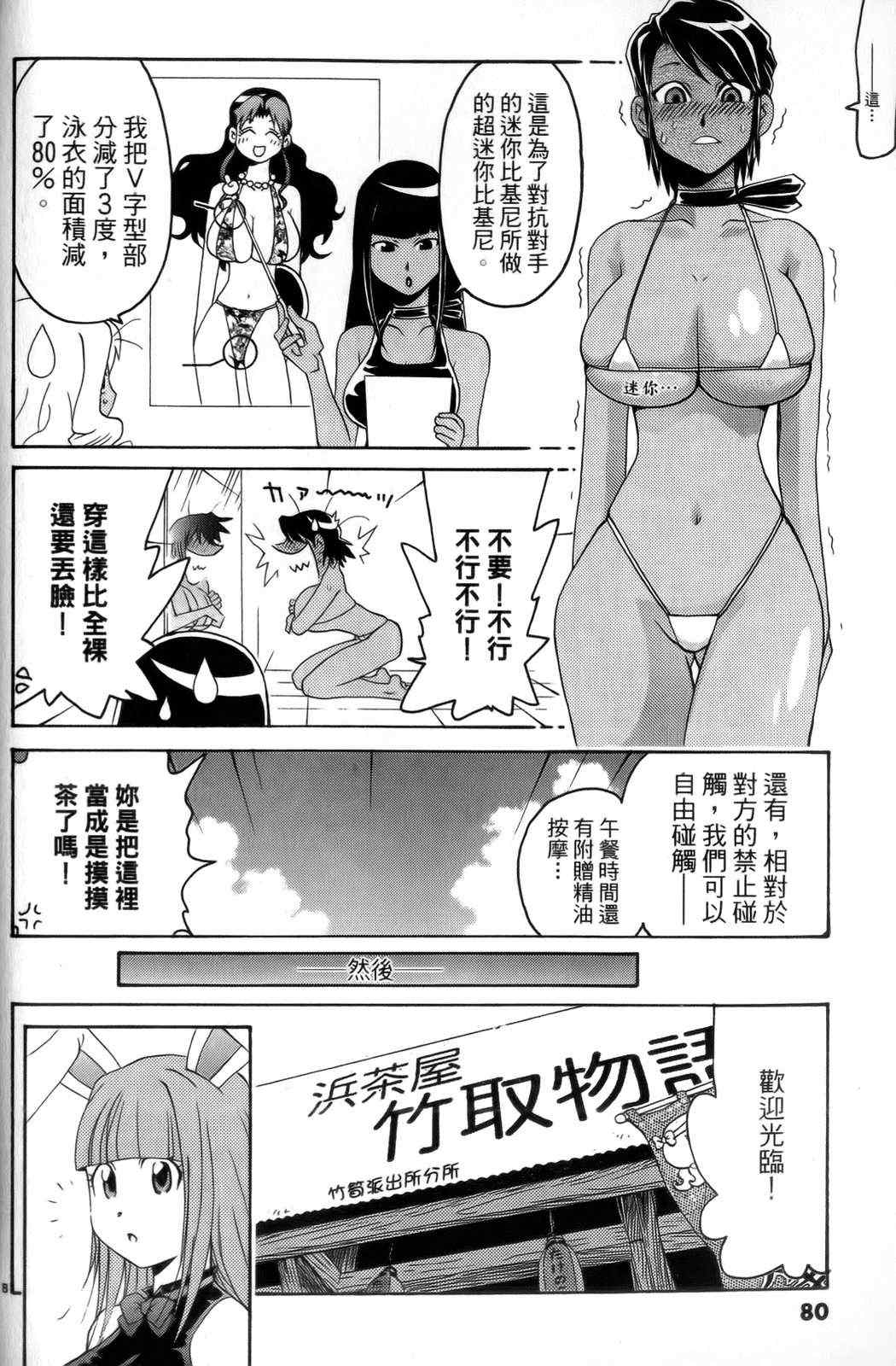 《原宿扮装特警》漫画 04卷