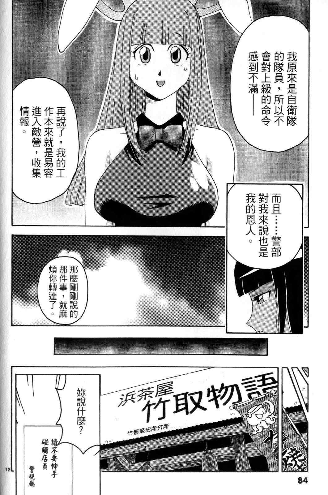 《原宿扮装特警》漫画 04卷