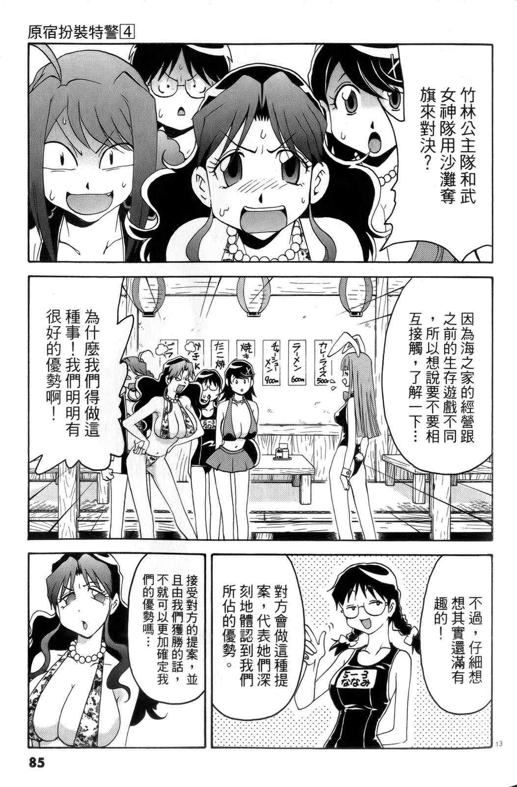 《原宿扮装特警》漫画 04卷