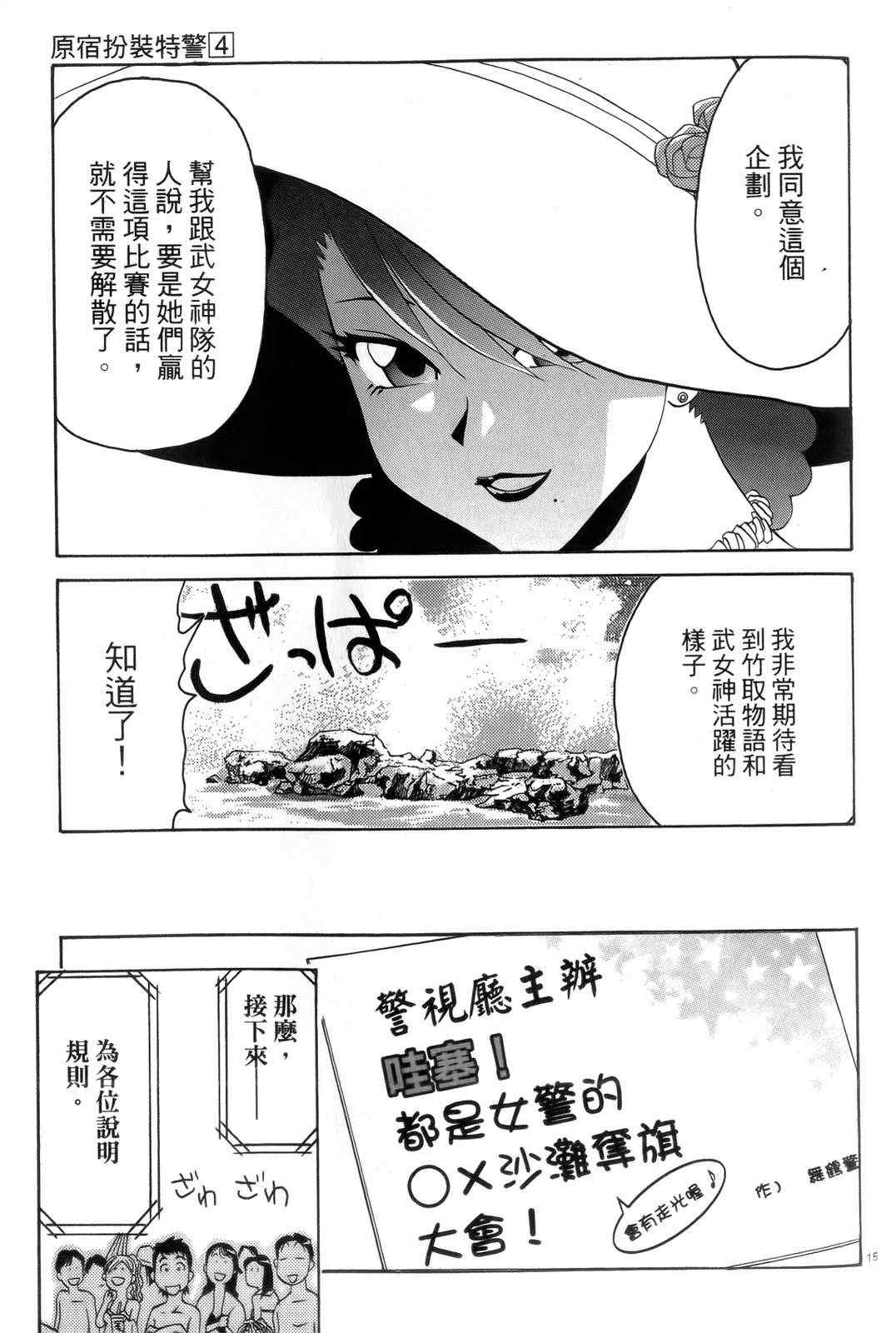 《原宿扮装特警》漫画 04卷