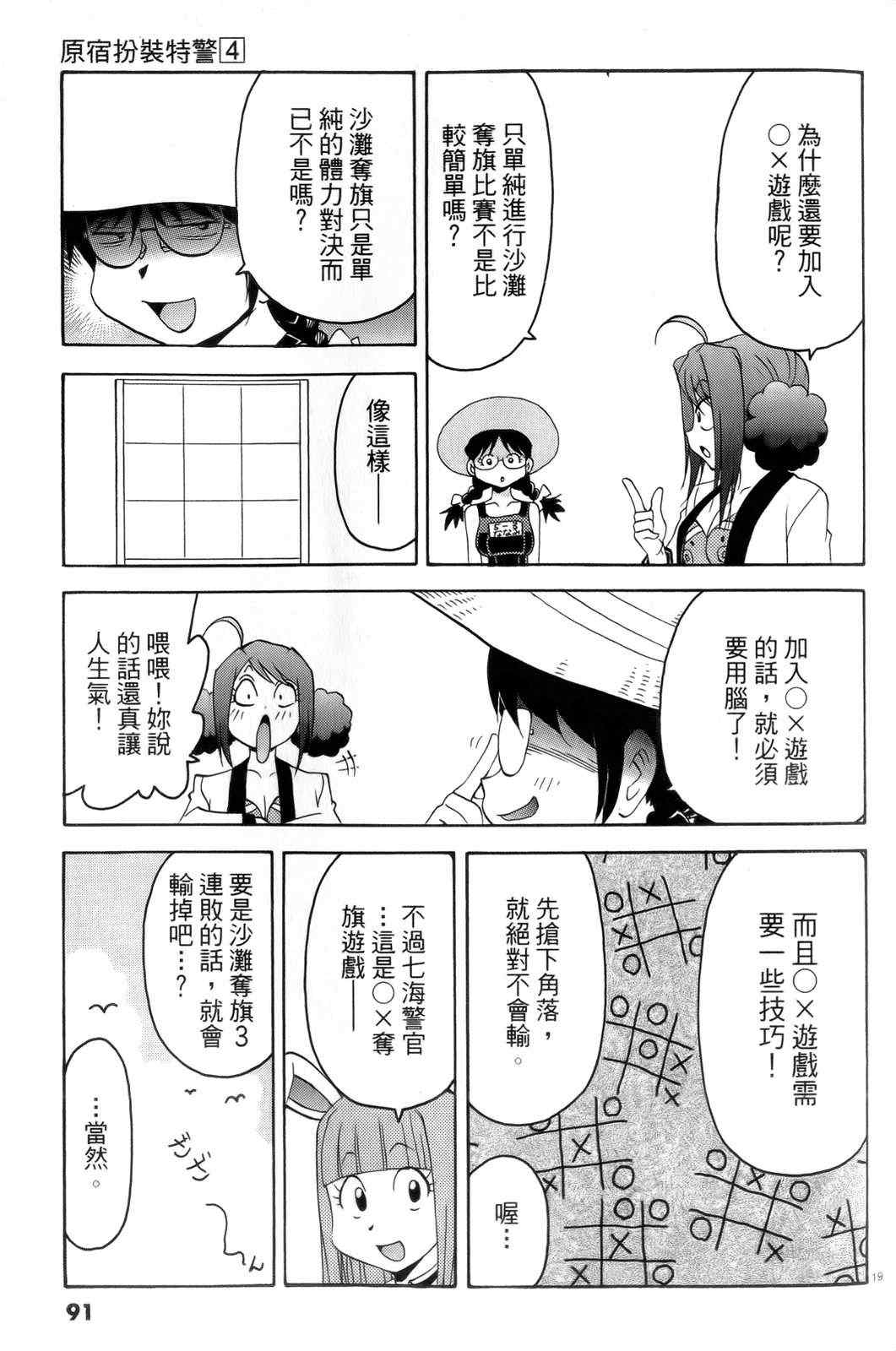 《原宿扮装特警》漫画 04卷