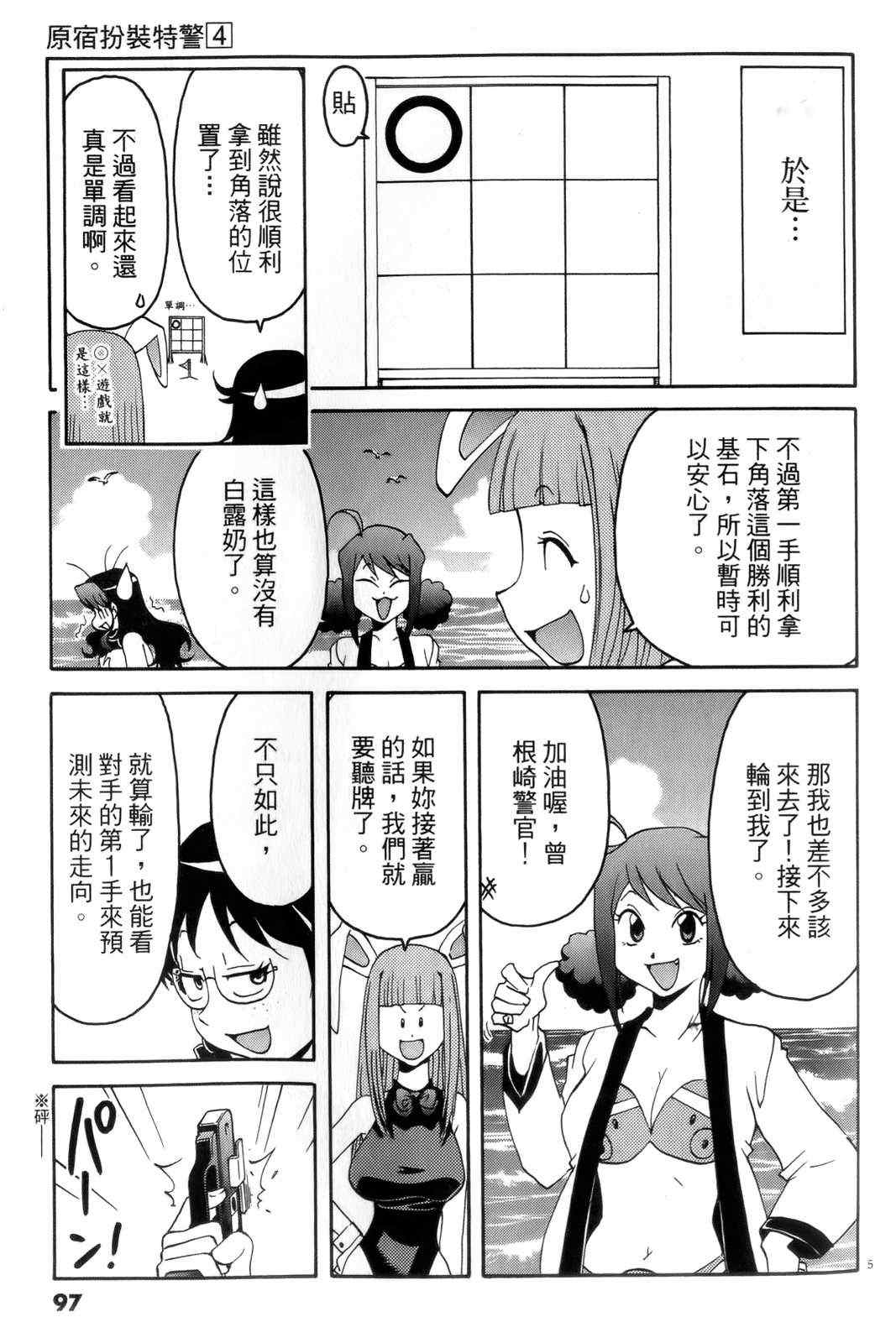 《原宿扮装特警》漫画 04卷