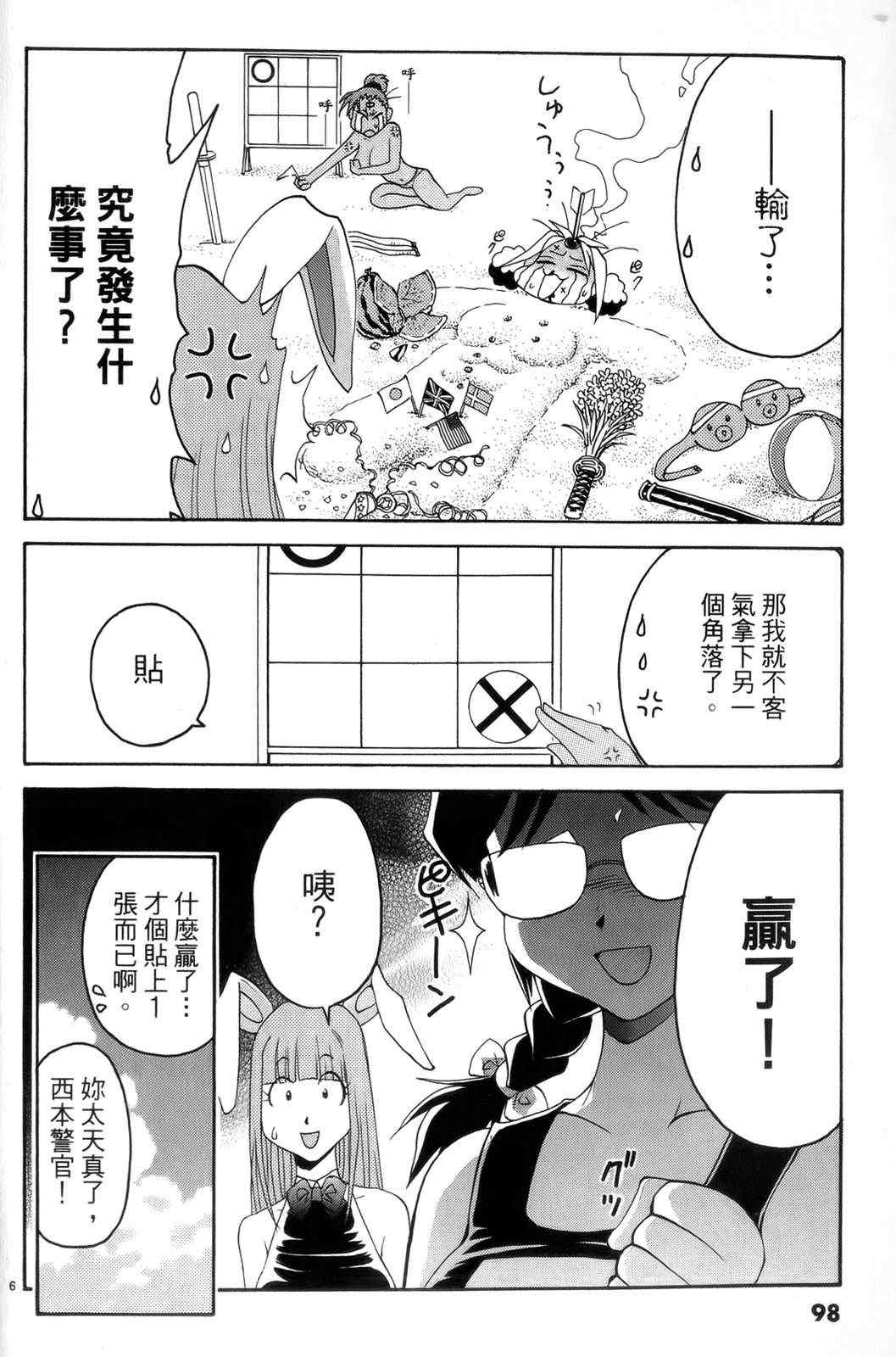 《原宿扮装特警》漫画 04卷