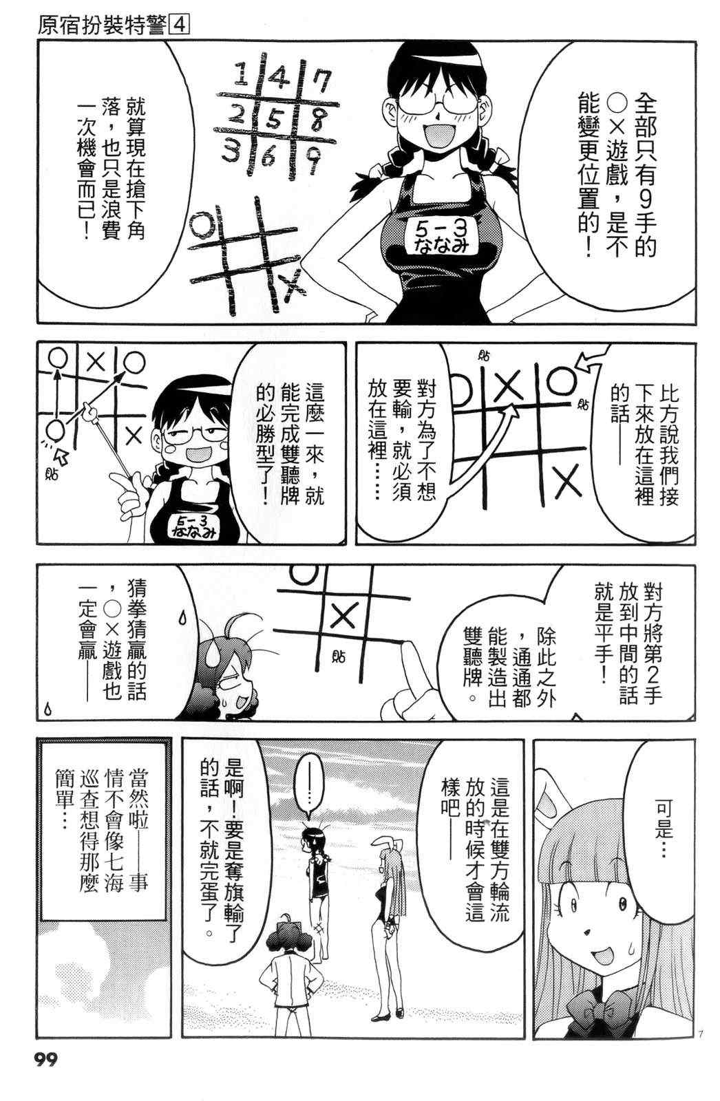 《原宿扮装特警》漫画 04卷