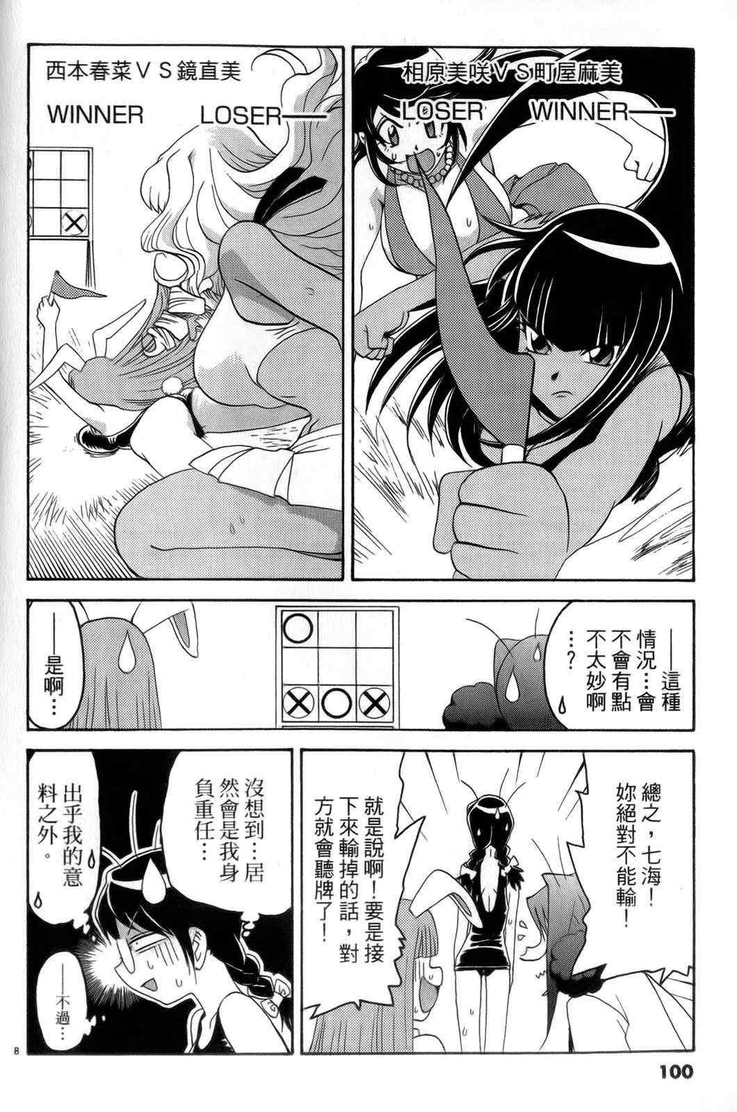 《原宿扮装特警》漫画 04卷