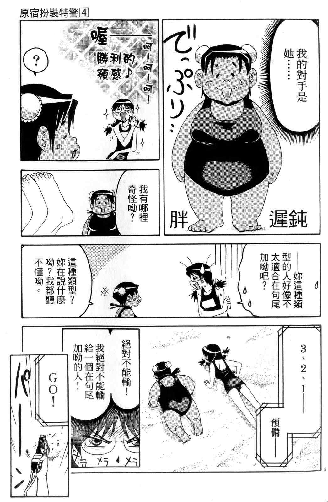《原宿扮装特警》漫画 04卷