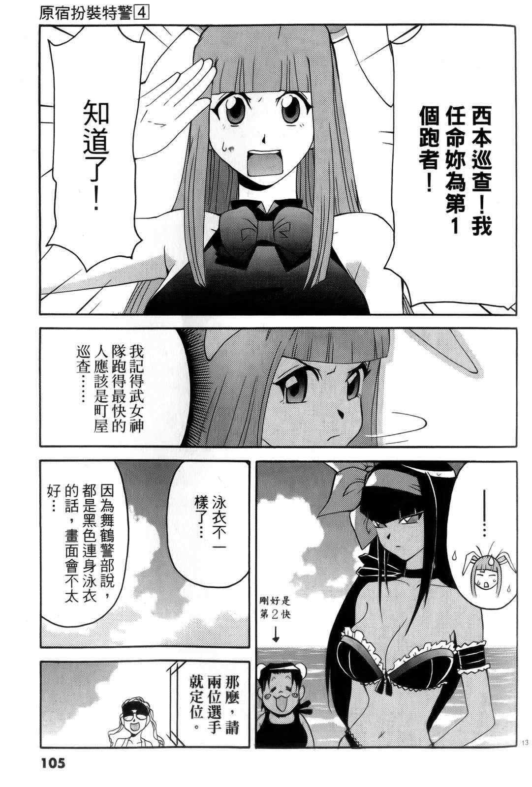 《原宿扮装特警》漫画 04卷